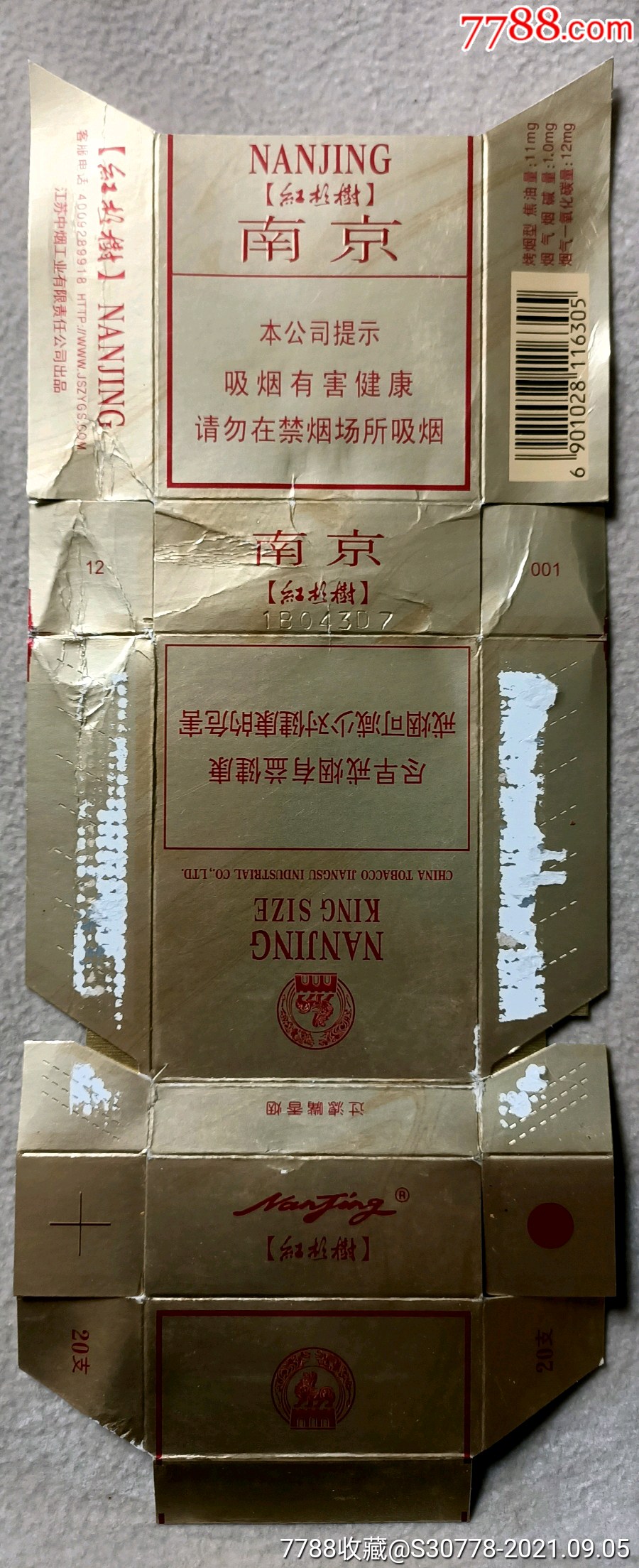 拆包南京红杉树16版尽早