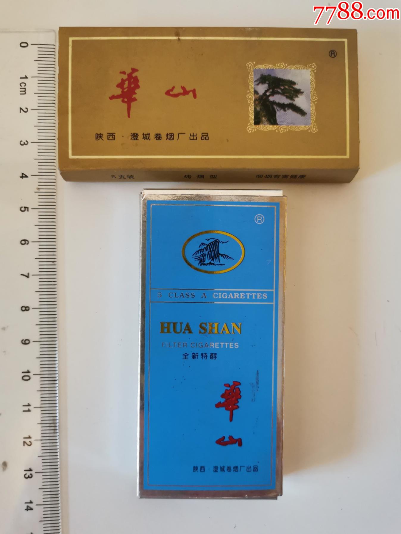 华山焦18两种不同5支