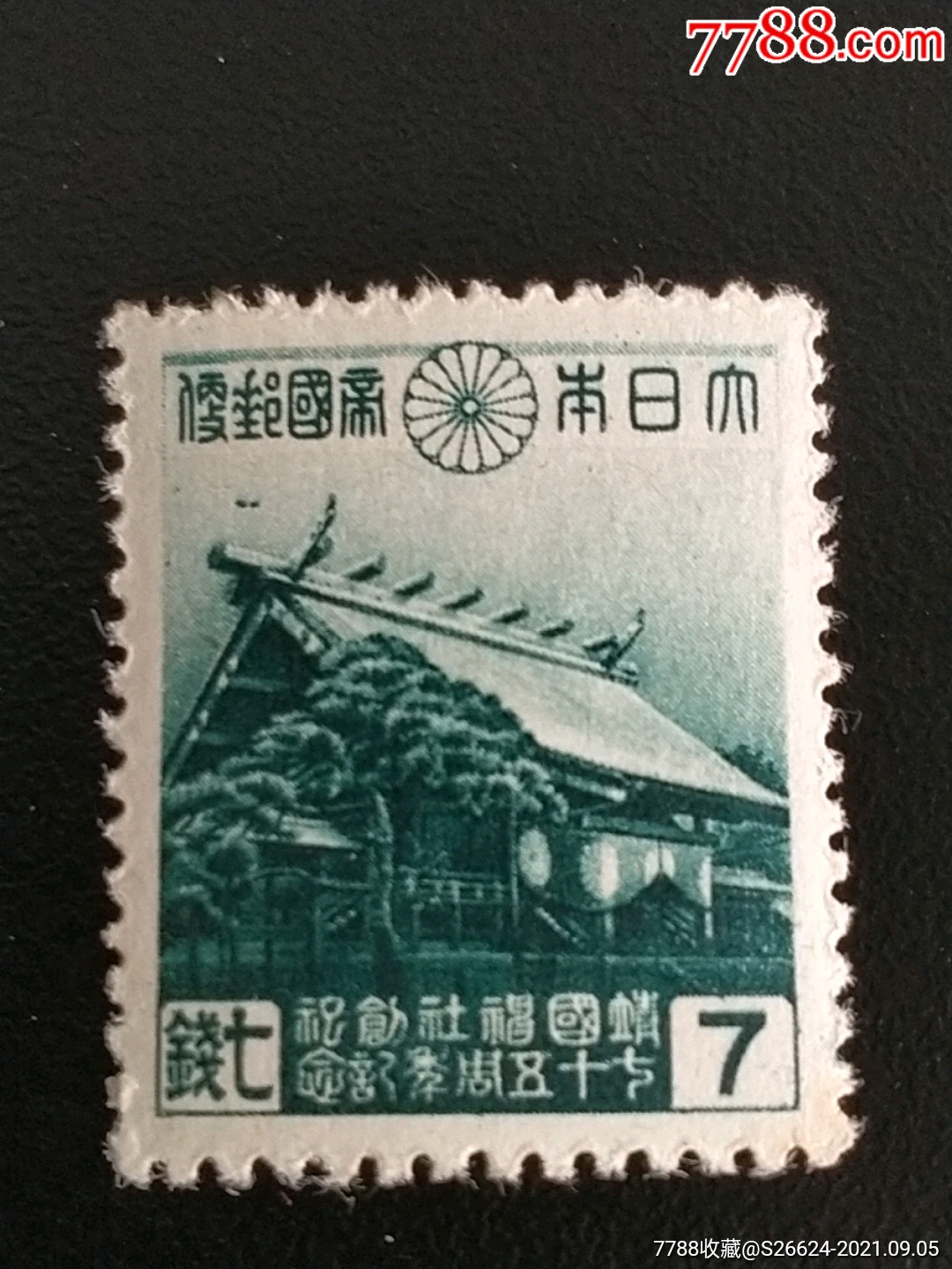 1944年日本东京都立青国神社.建于1869年邮票1全新