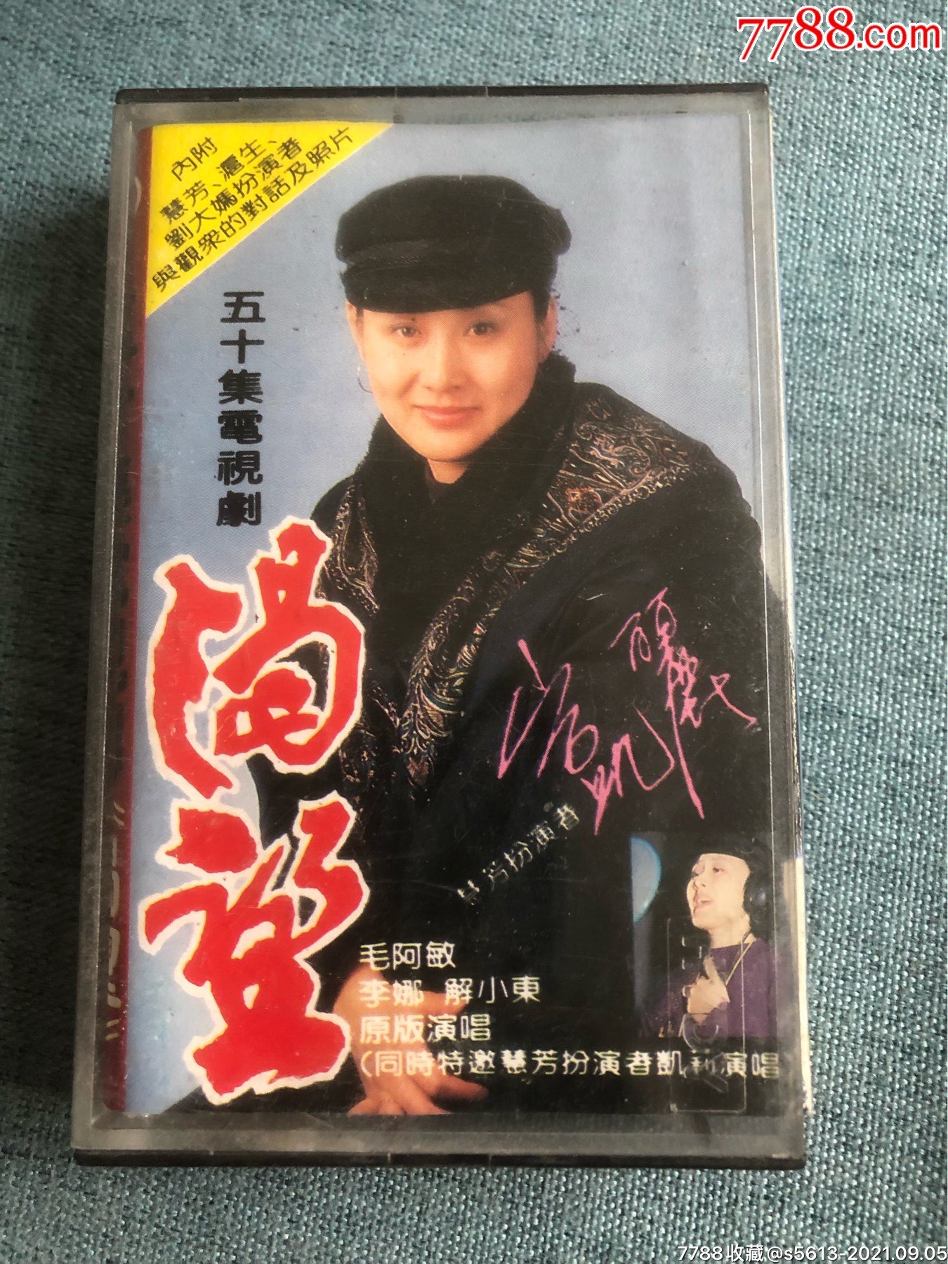 五十集电视连续剧《渴望》