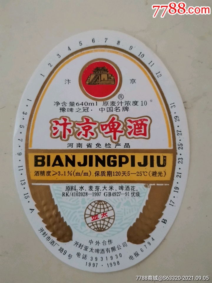 汴京啤酒河南昌免检产品