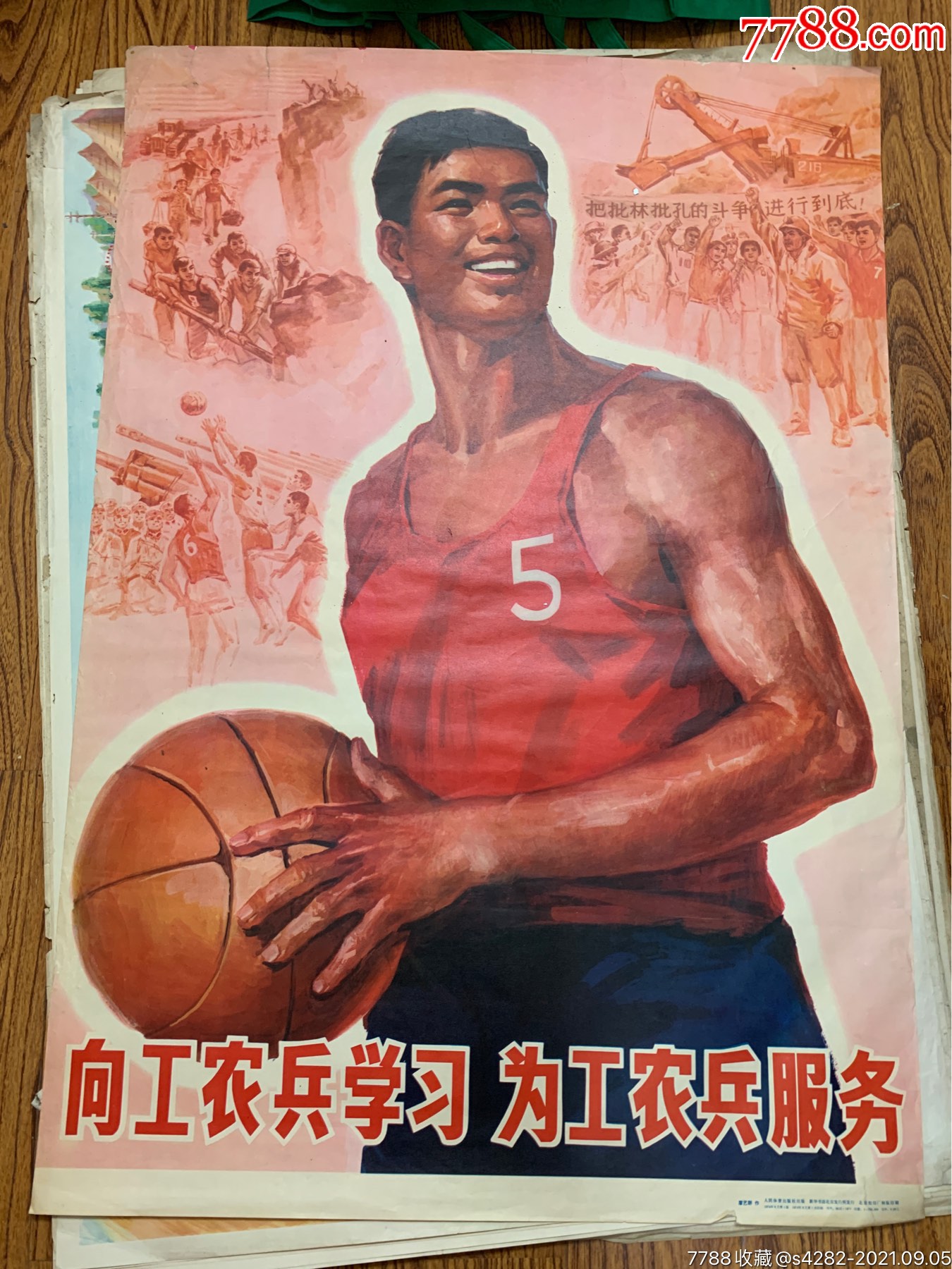 向工农兵学*为工农兵服务,全开1