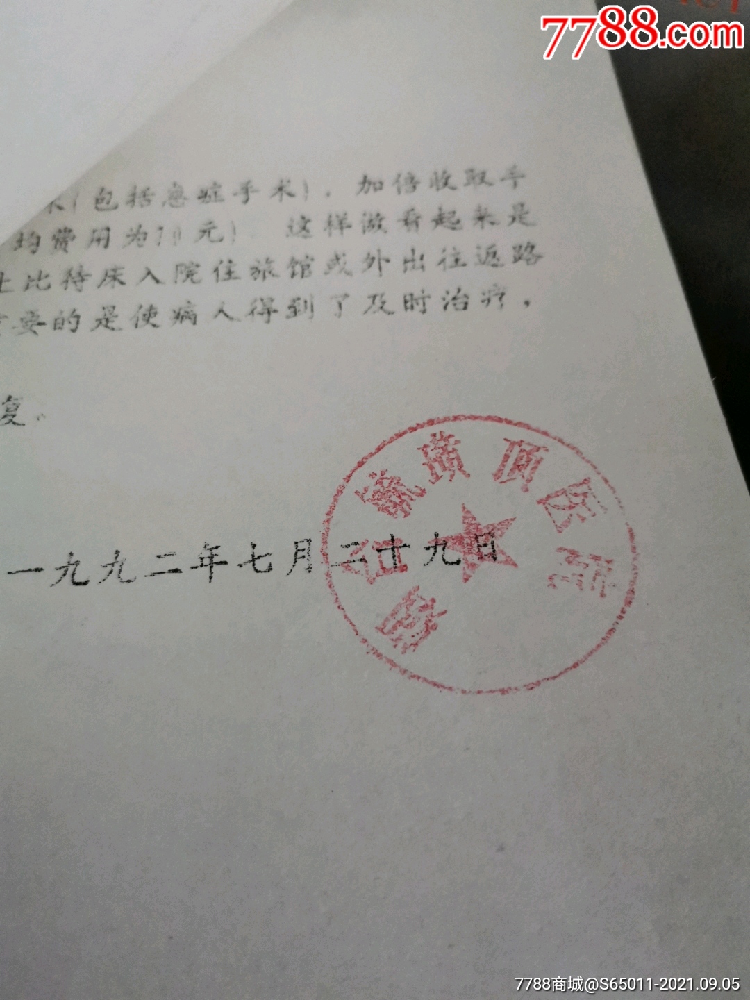 烟台毓璜顶医院关于业余时间手术加收费用的请示报告_通知书/单_第2张_7788小人书