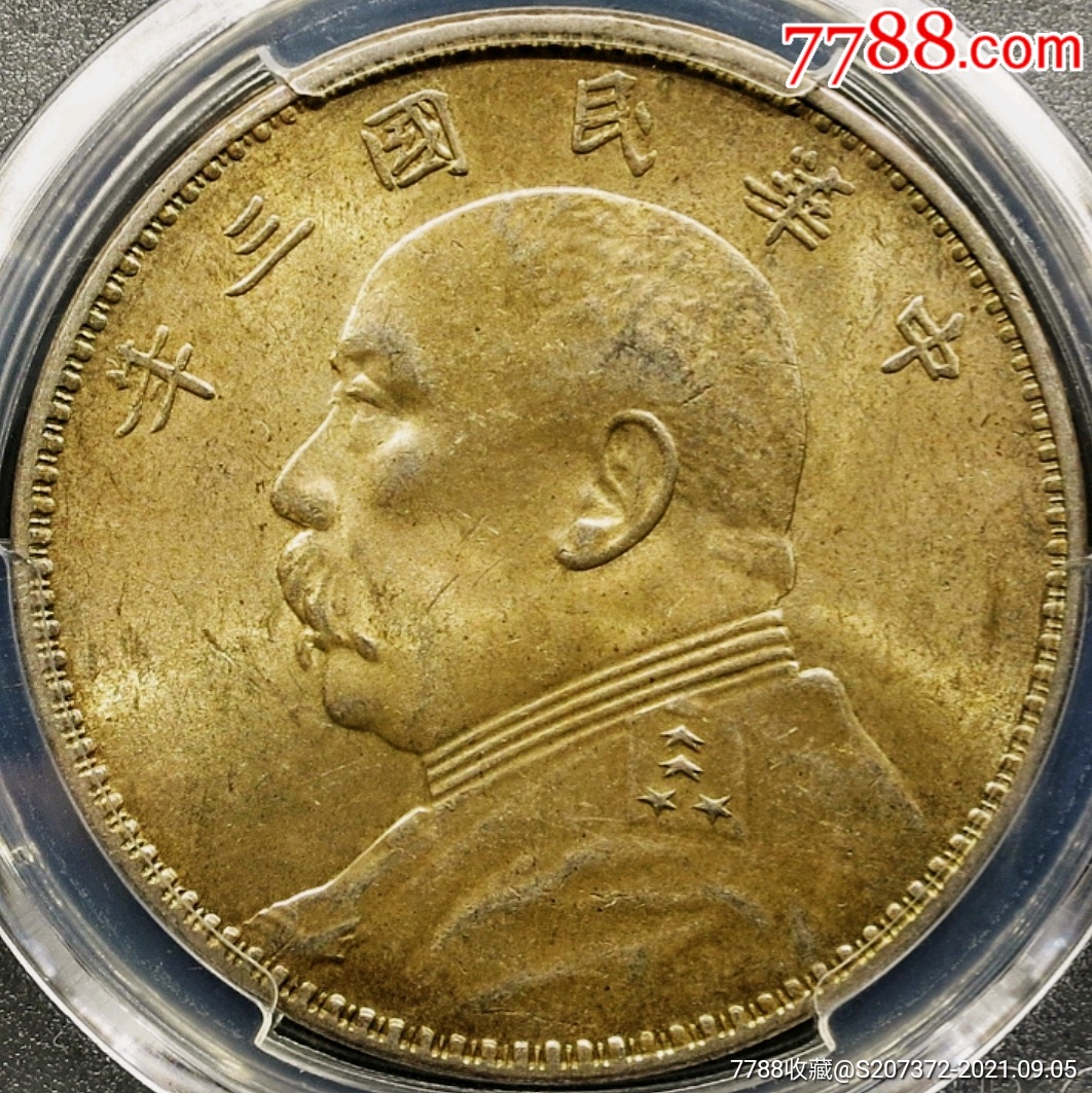 少见原味黄油包浆民国三年大头壹圆银元pcgs评级ms62收藏