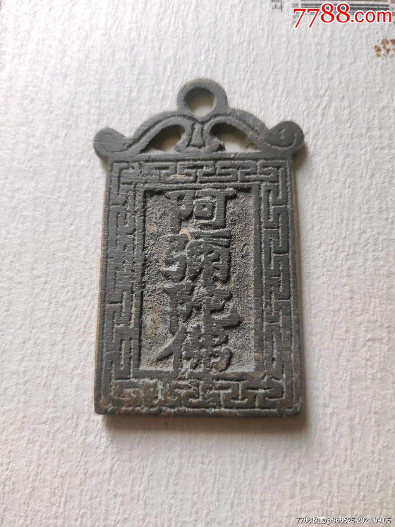 阿弥陀佛将军箭