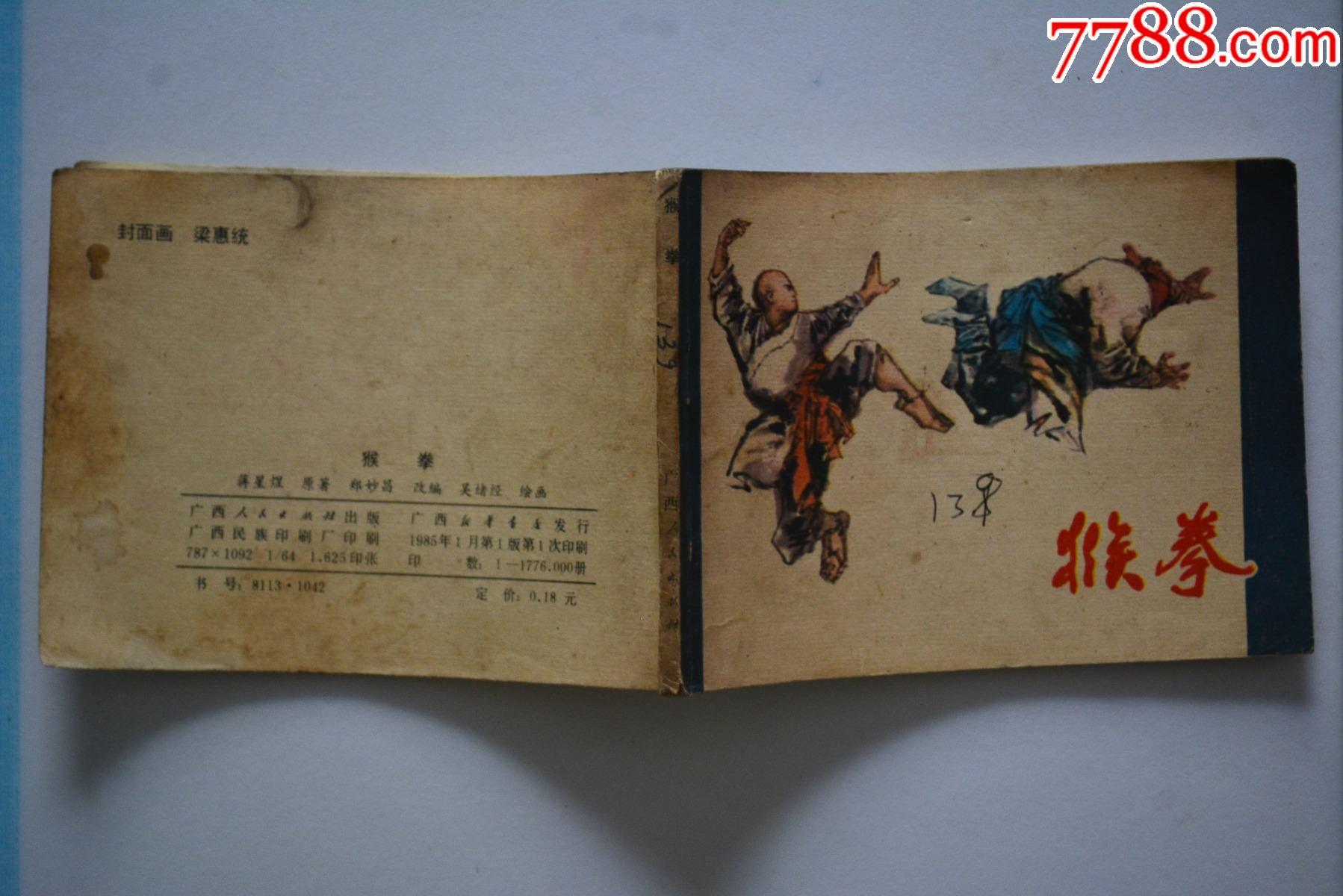 5品99保卫延安连环画【上$107.5品99诸侯