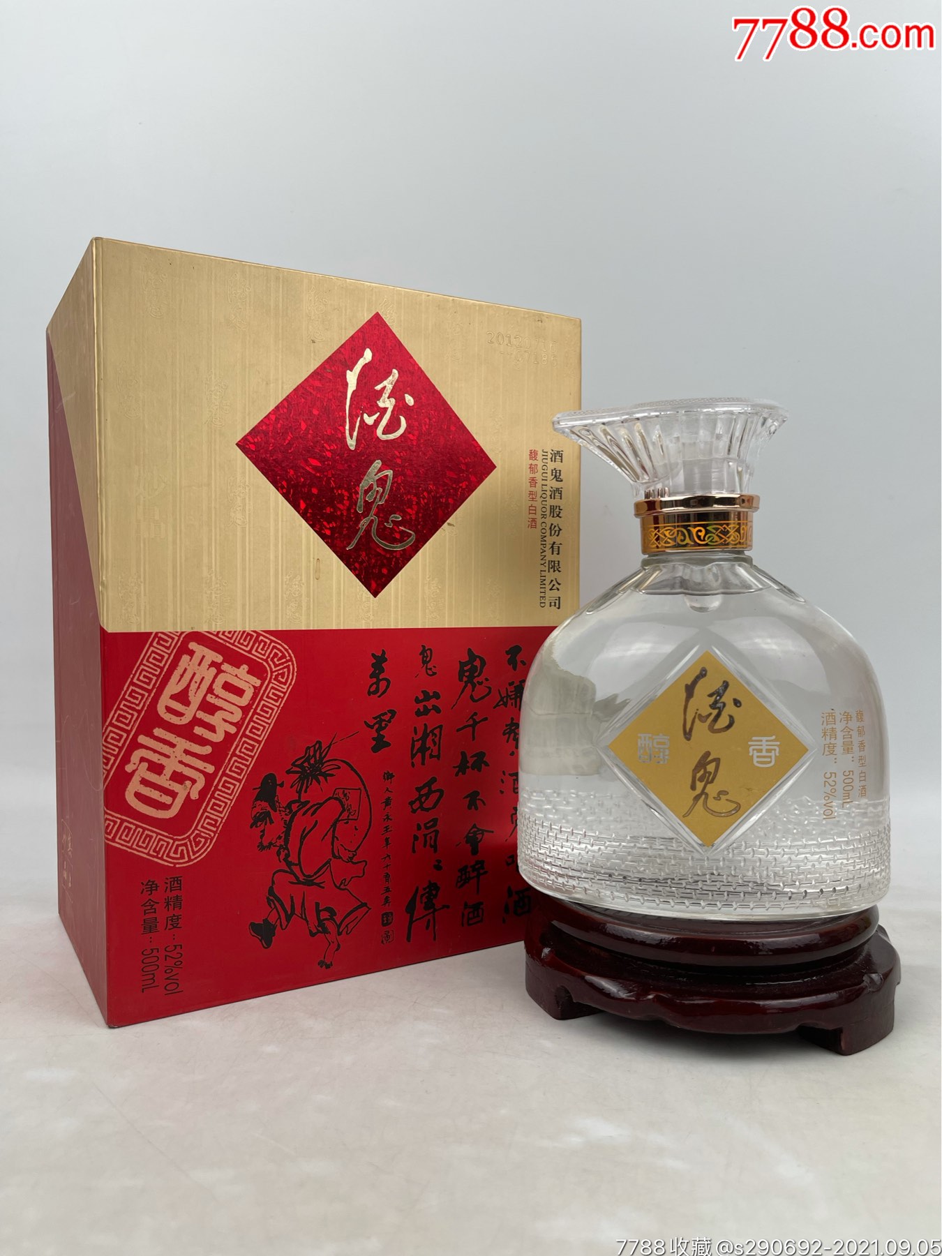 醇香酒鬼酒-價格:468元-se82443841-老酒收藏-零售-7788小人書