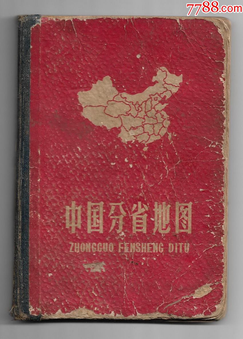 统一编号: se82442020  店内编号:老地图册 品种: 手册/工具书-手册