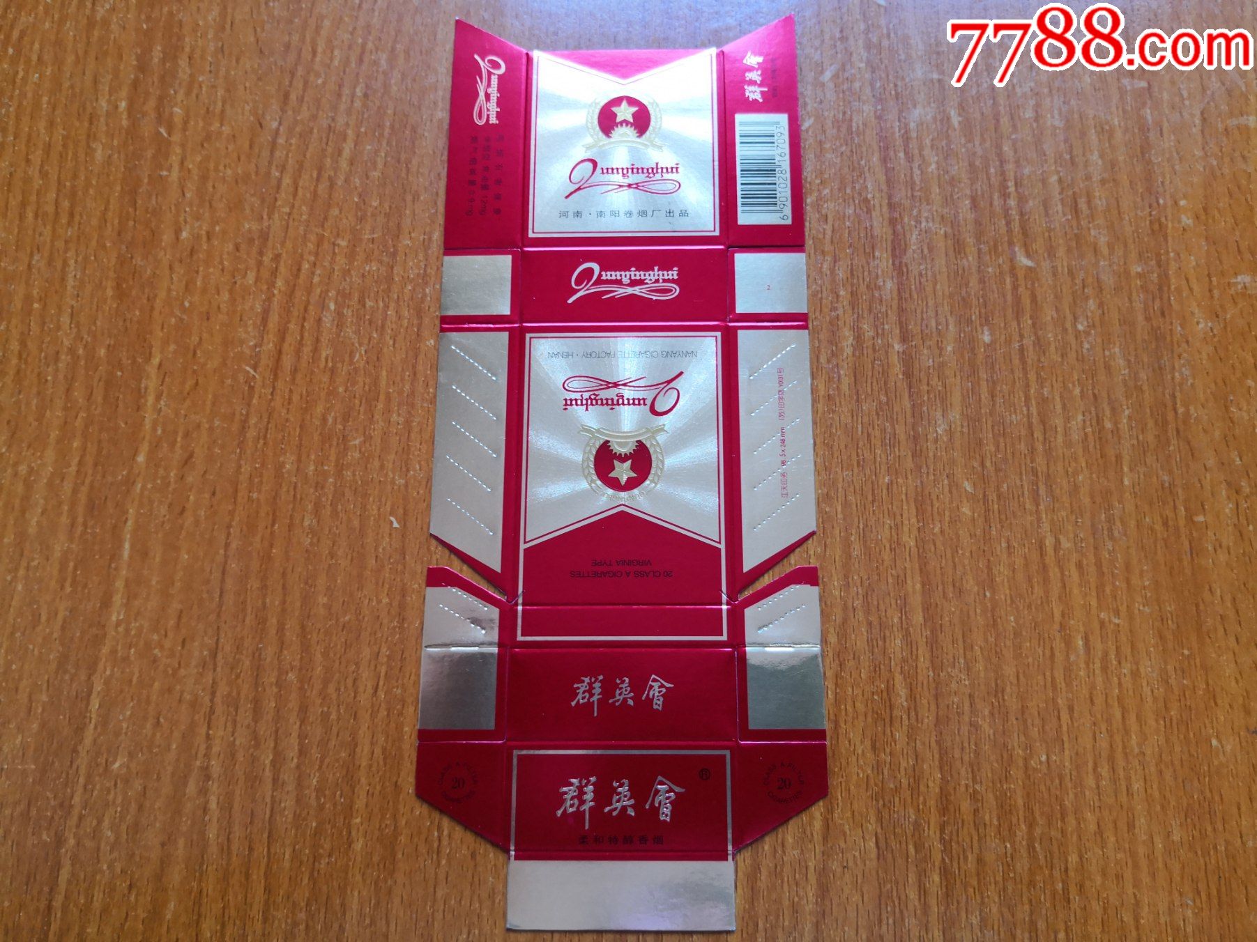 南阳厂群英会焦油12mg