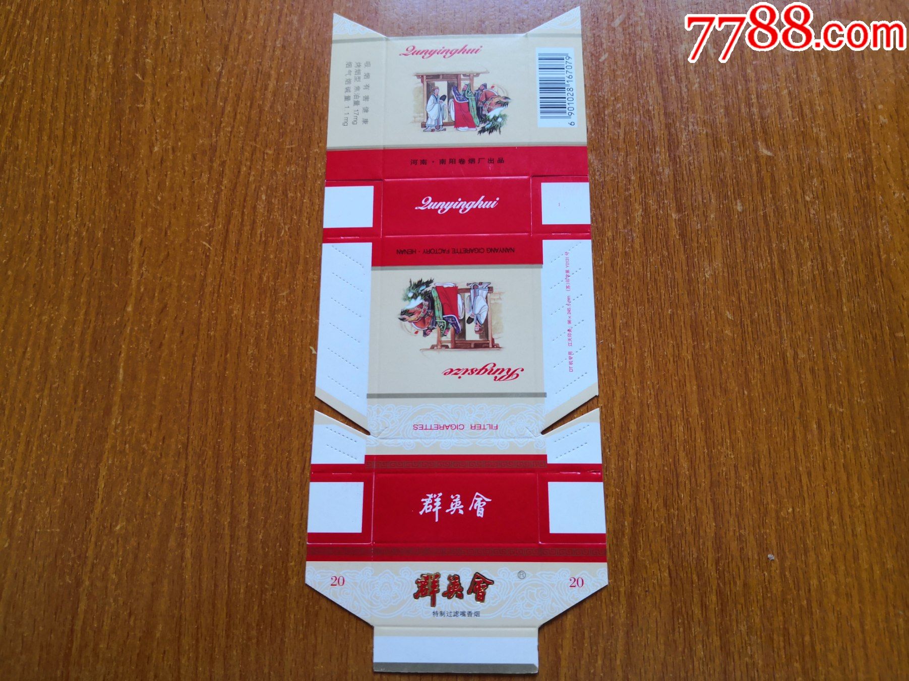 南阳厂【群英会】