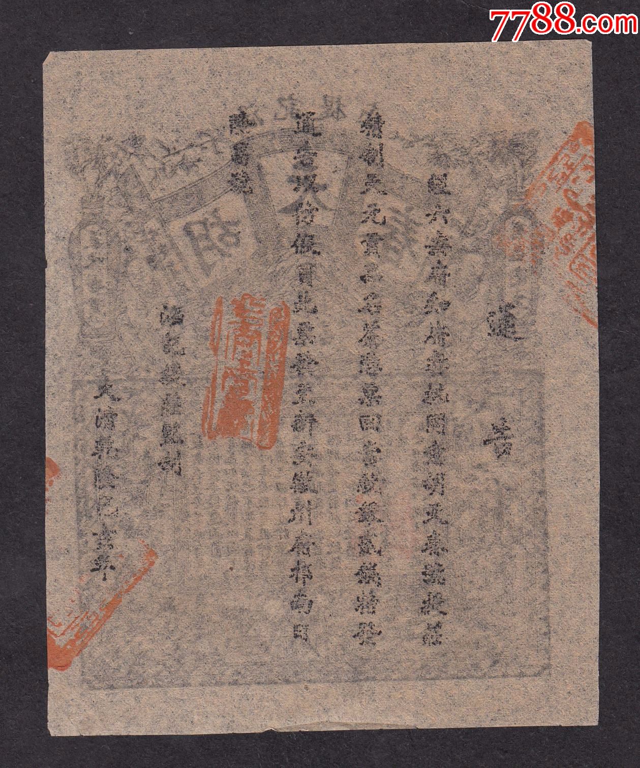 清代安徽六安胡天春贡品茶叶商标