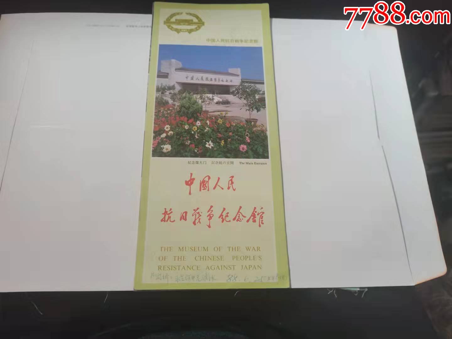 中国人民抗日战争纪念馆简介_旅游景点门票_第1张_7788钟表收藏