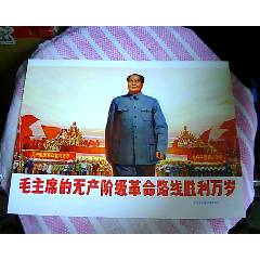 16開文革宣傳畫：毛主席的無產階級革命路線勝利萬歲(se82446543)_7788收藏__收藏熱線