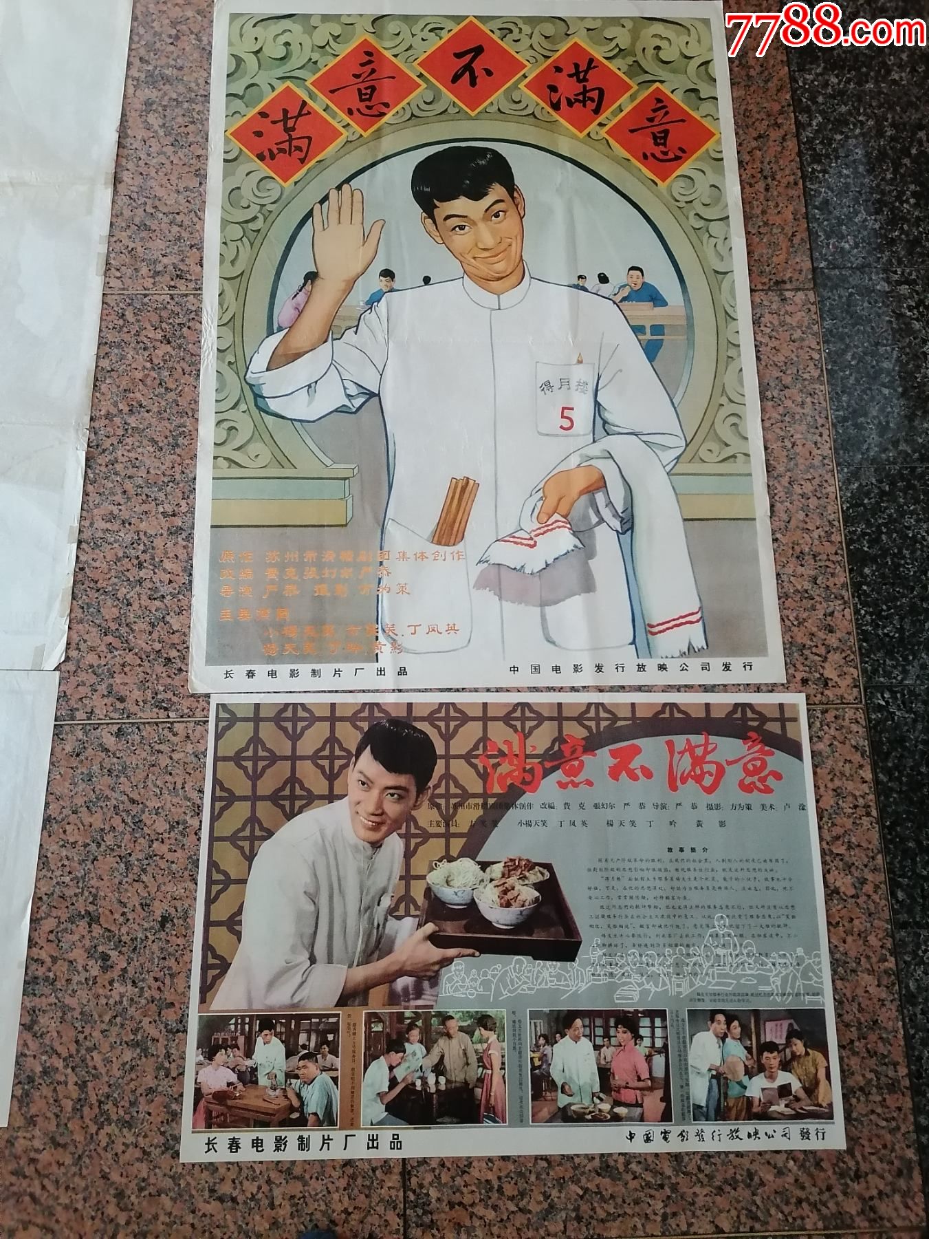 1963年电影宣传画12满意不满意一对长春电影制片厂中国电影发行放