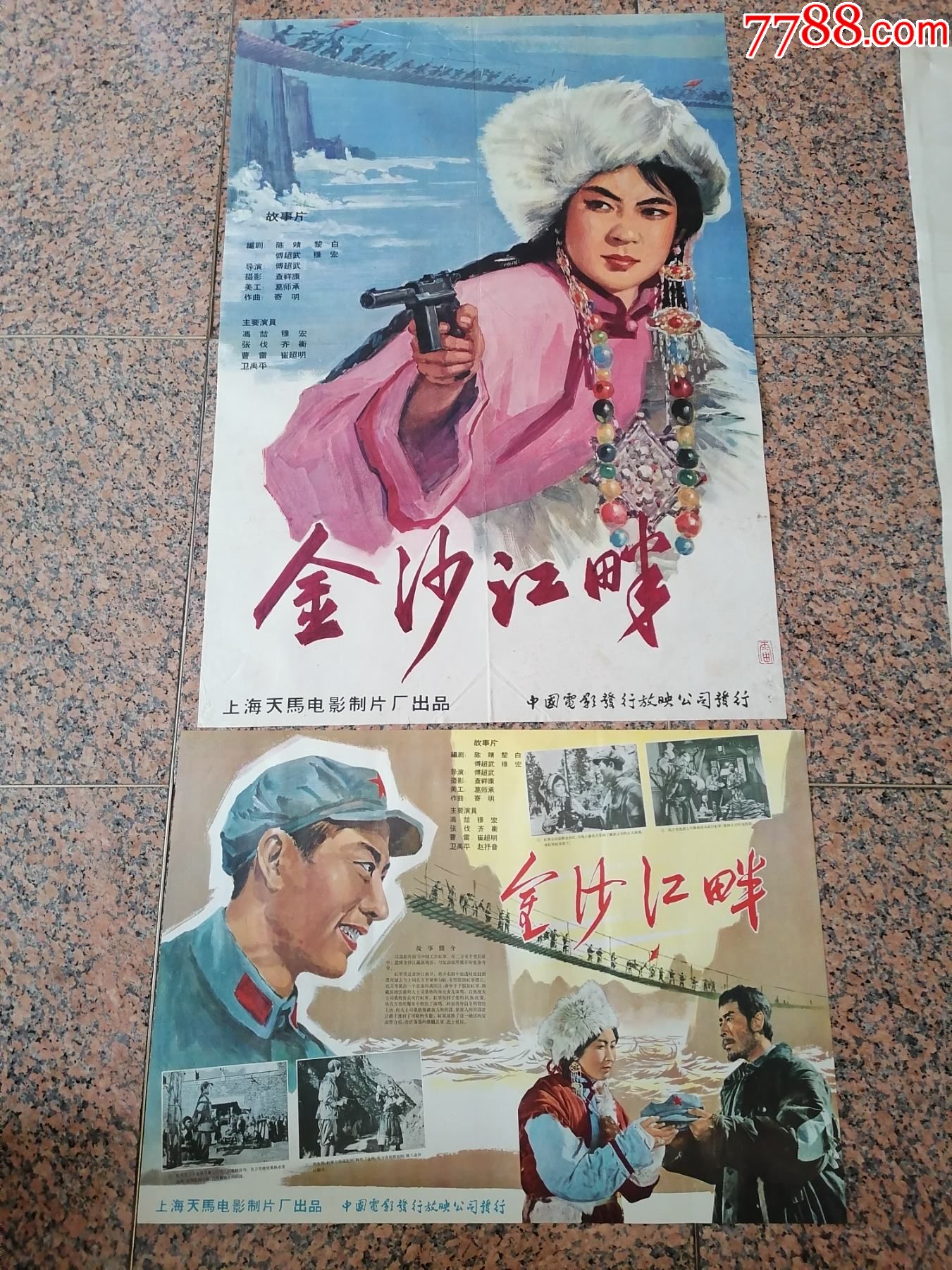 1963年电影宣传画14金沙江畔一对上海天马电影制片厂中国电影发行放映