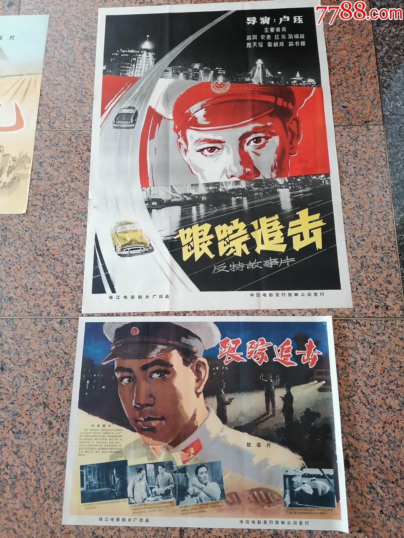 1963年电影宣传画15,跟踪追击(一对),珠江电影制片厂,中国电影发行