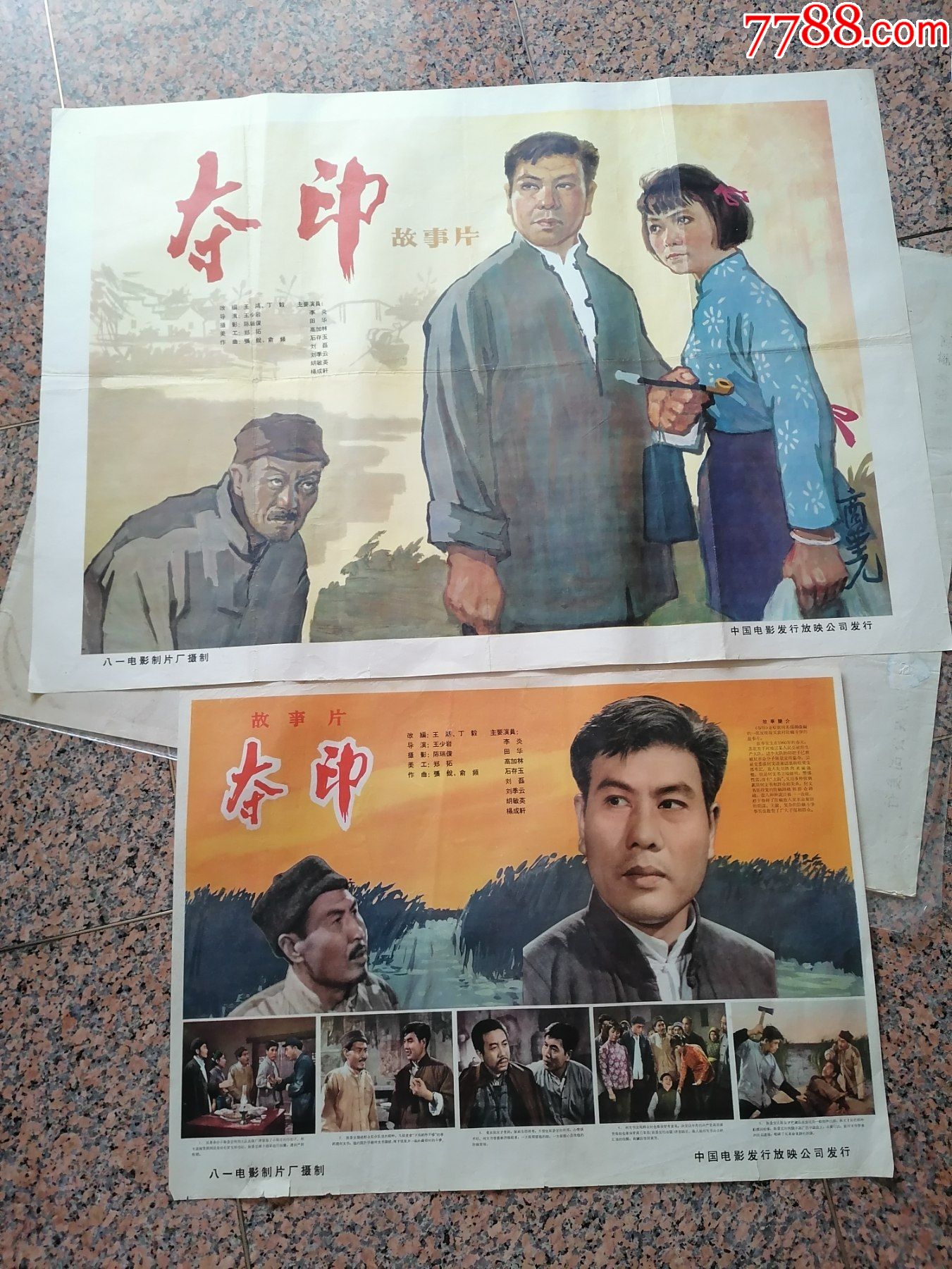 1963年电影宣传画17夺印一对八一电影制片厂中国电影发行放映公司发行