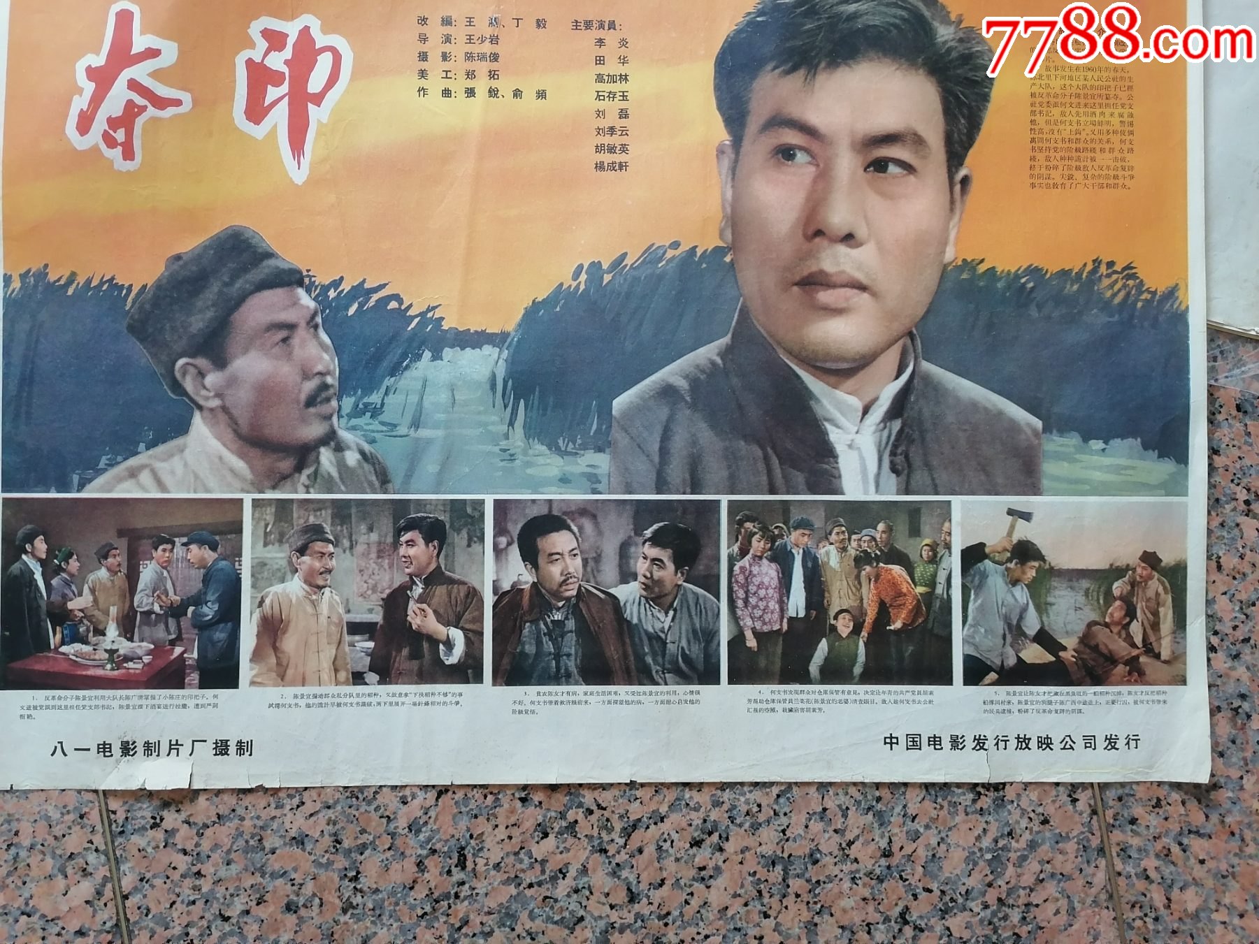 1963年电影宣传画17夺印一对八一电影制片厂中国电影发行放映公司发行