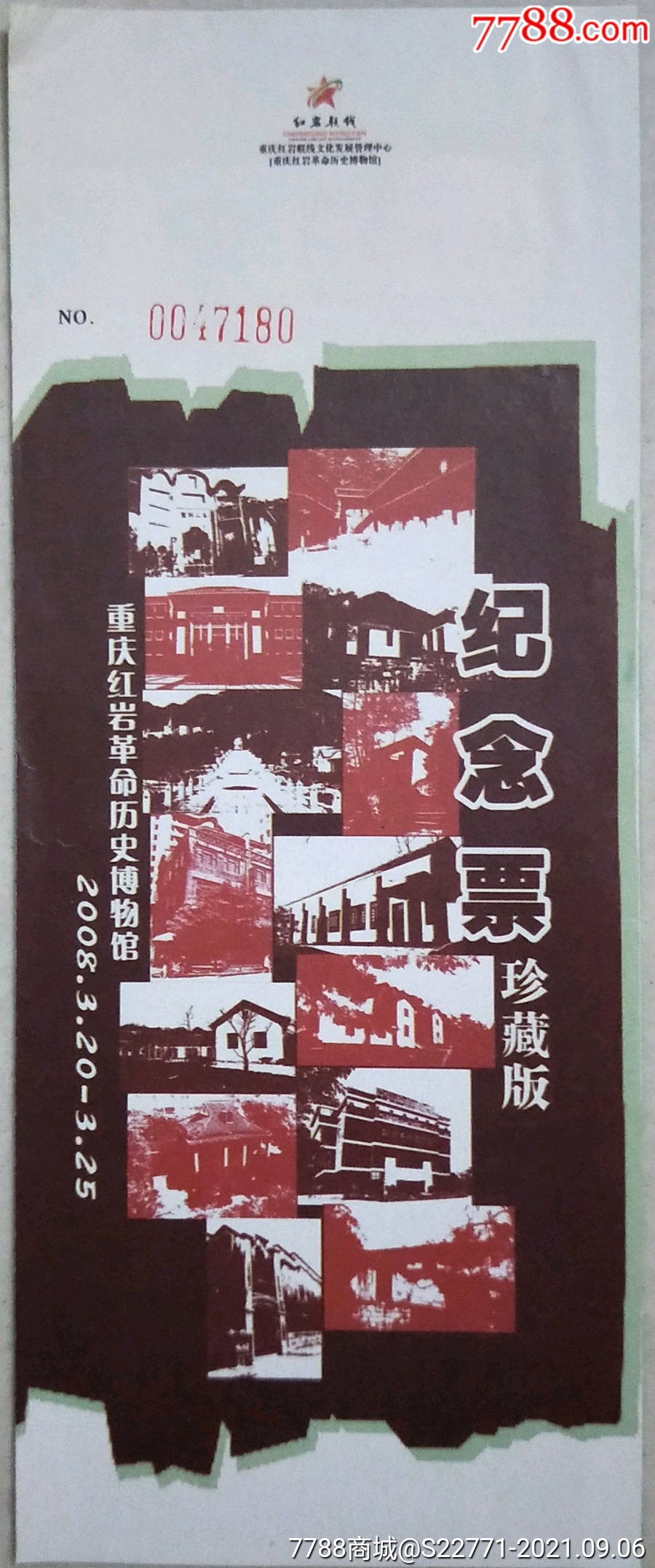 重庆红岩革命纪念馆10