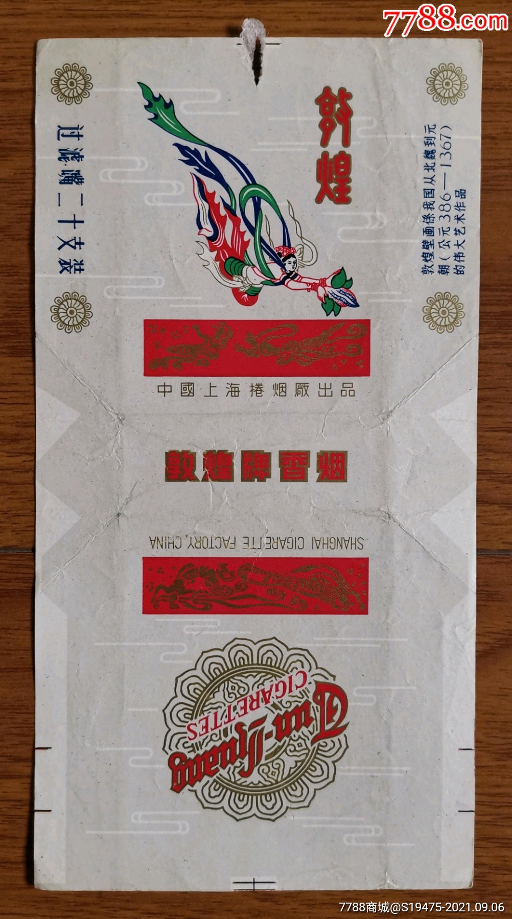 敦煌～拆包长三无,无修补背清-价格:3元-se82447411-烟标/烟盒-零售