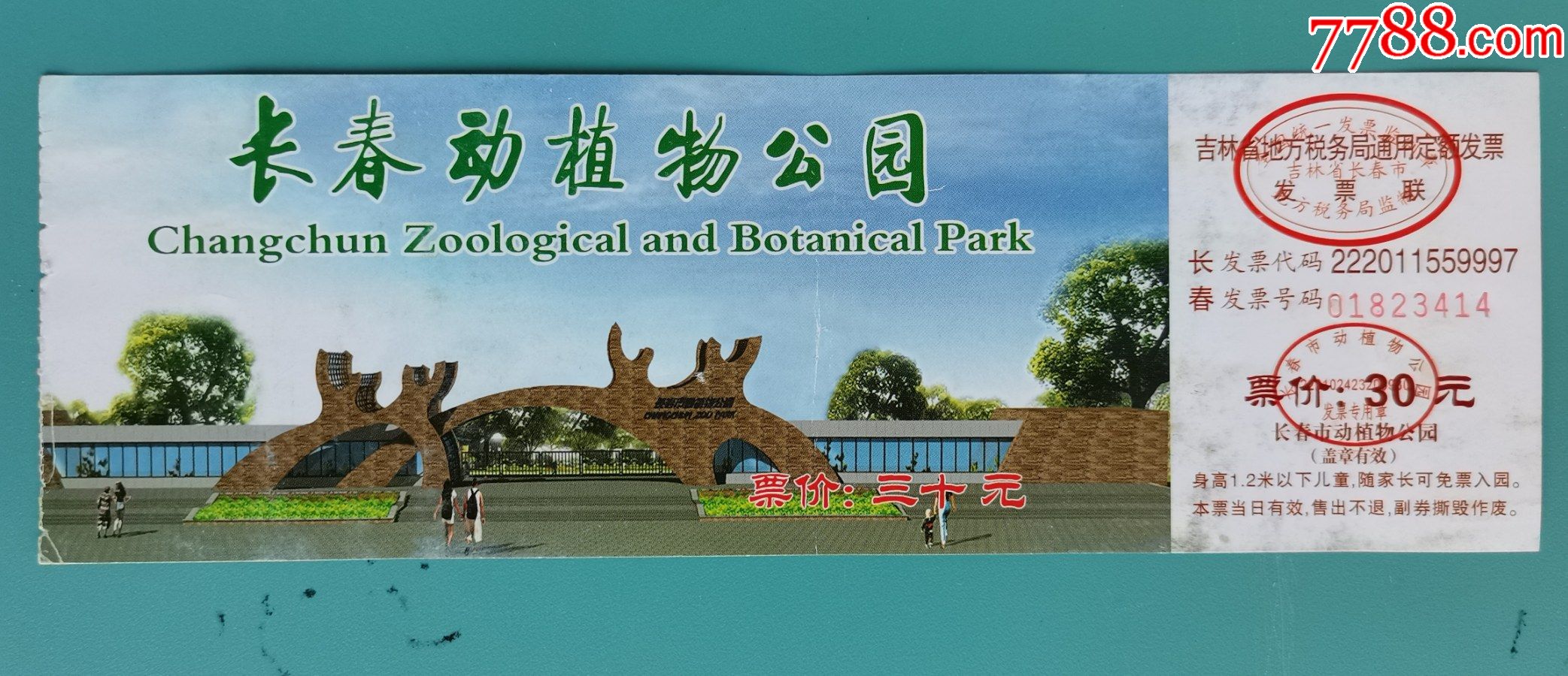 長春動植物園-旅遊景點門票-7788商城__七七八八商品交易平臺(7788.