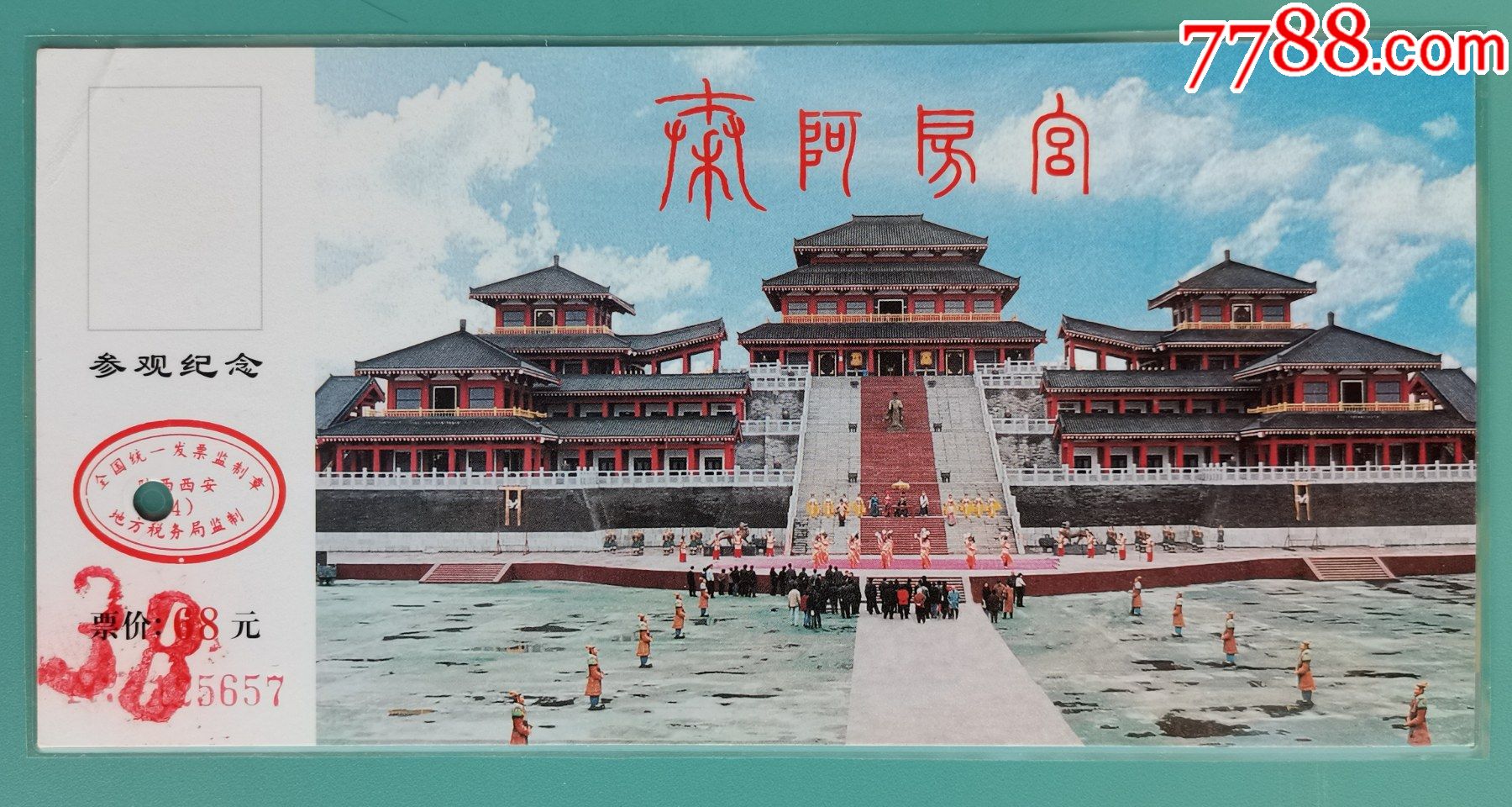 西安秦阿房宫_旅游景点门票_大成票友会【7788收藏__收藏热线】