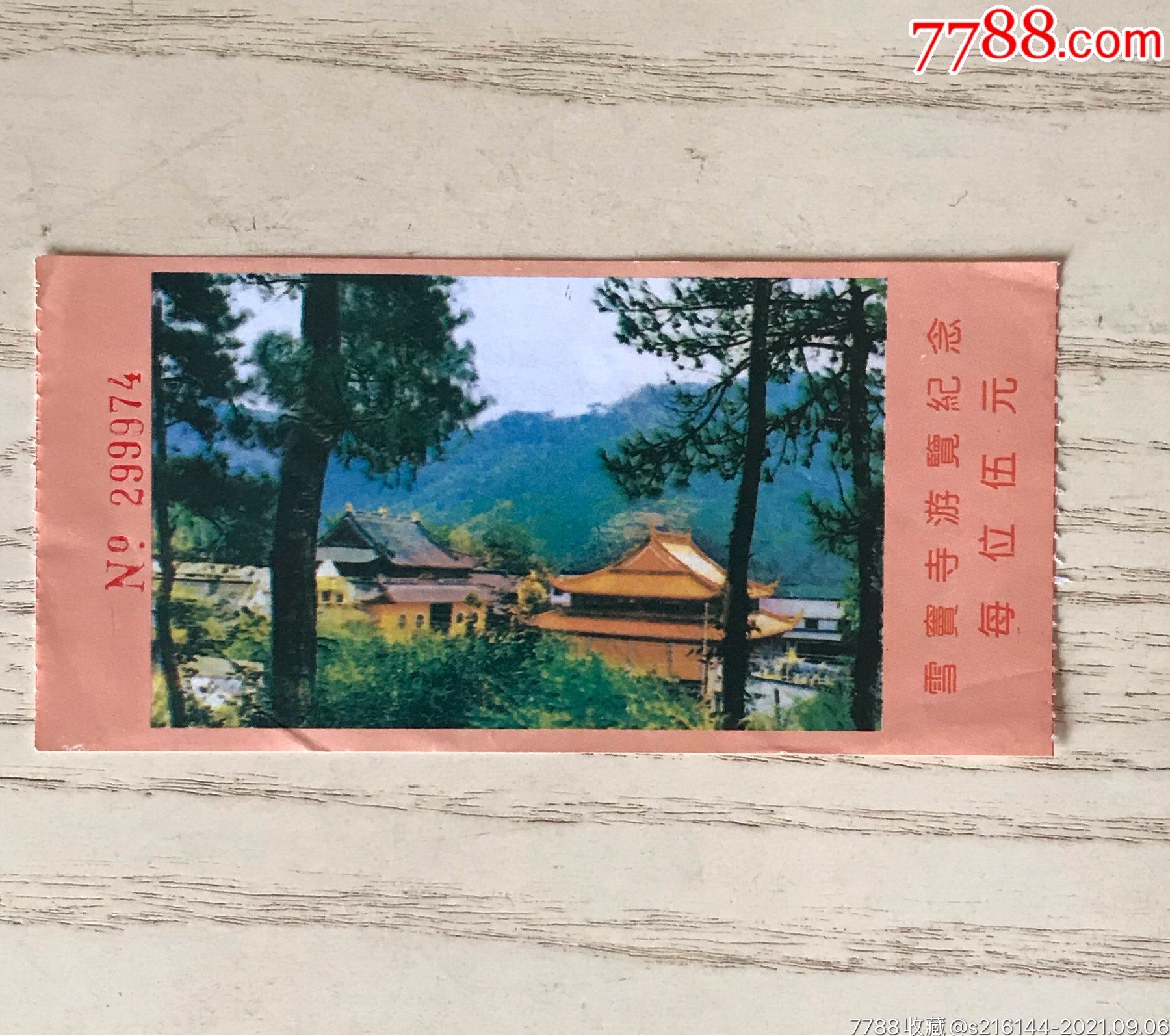 雪窦寺游览门票