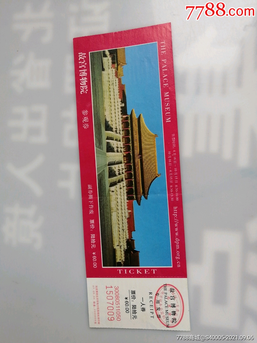 故宫纸质门票图片