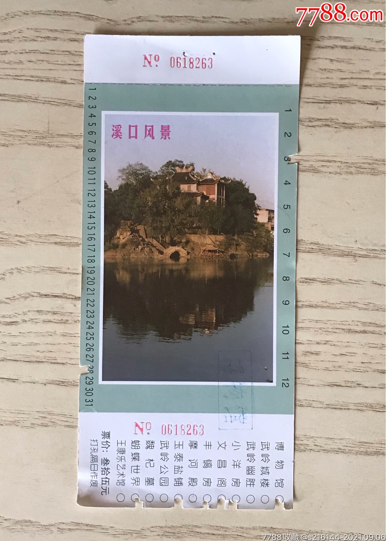 溪口风景门票_旅游景点门票_小钱买乐趣【7788收藏__收藏热线】