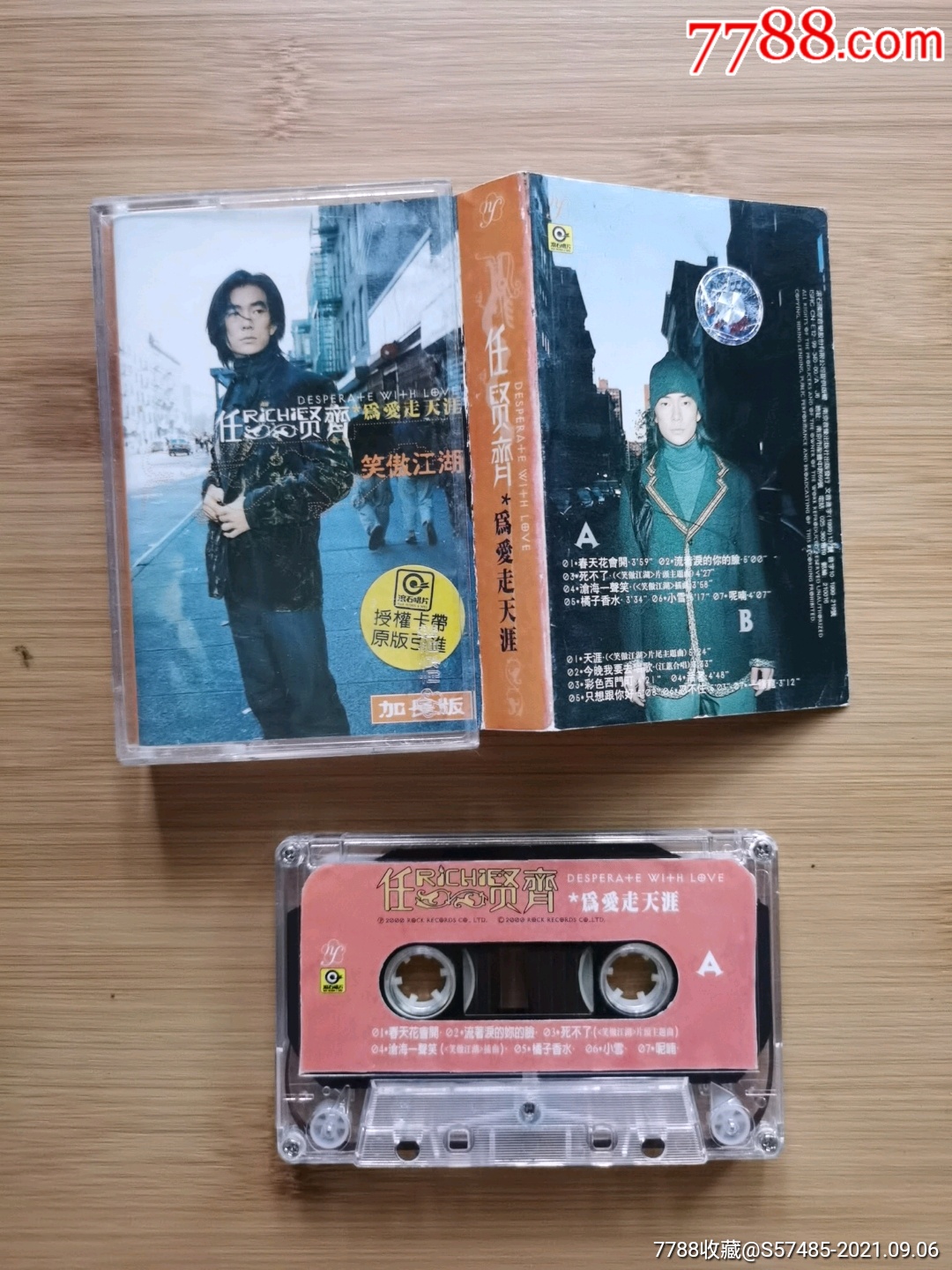 任贤齐为爱走天涯