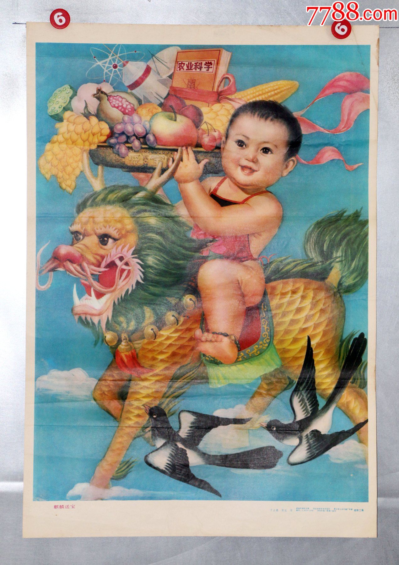 麒麟送宝_年画/宣传画_第1张_7788小人书