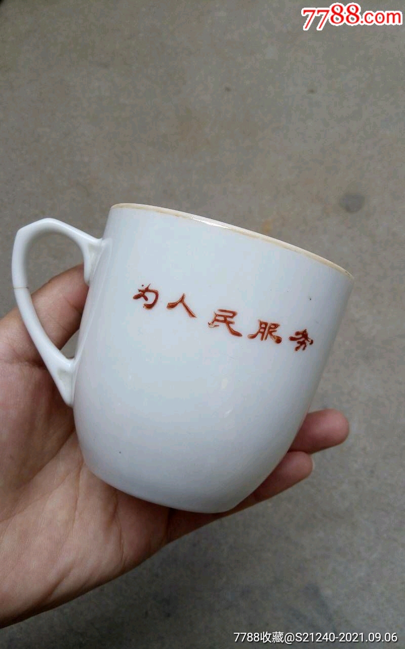 特价文革茶杯为人民服务茶杯子水杯宝塔山风景瓷杯子旧瓷器