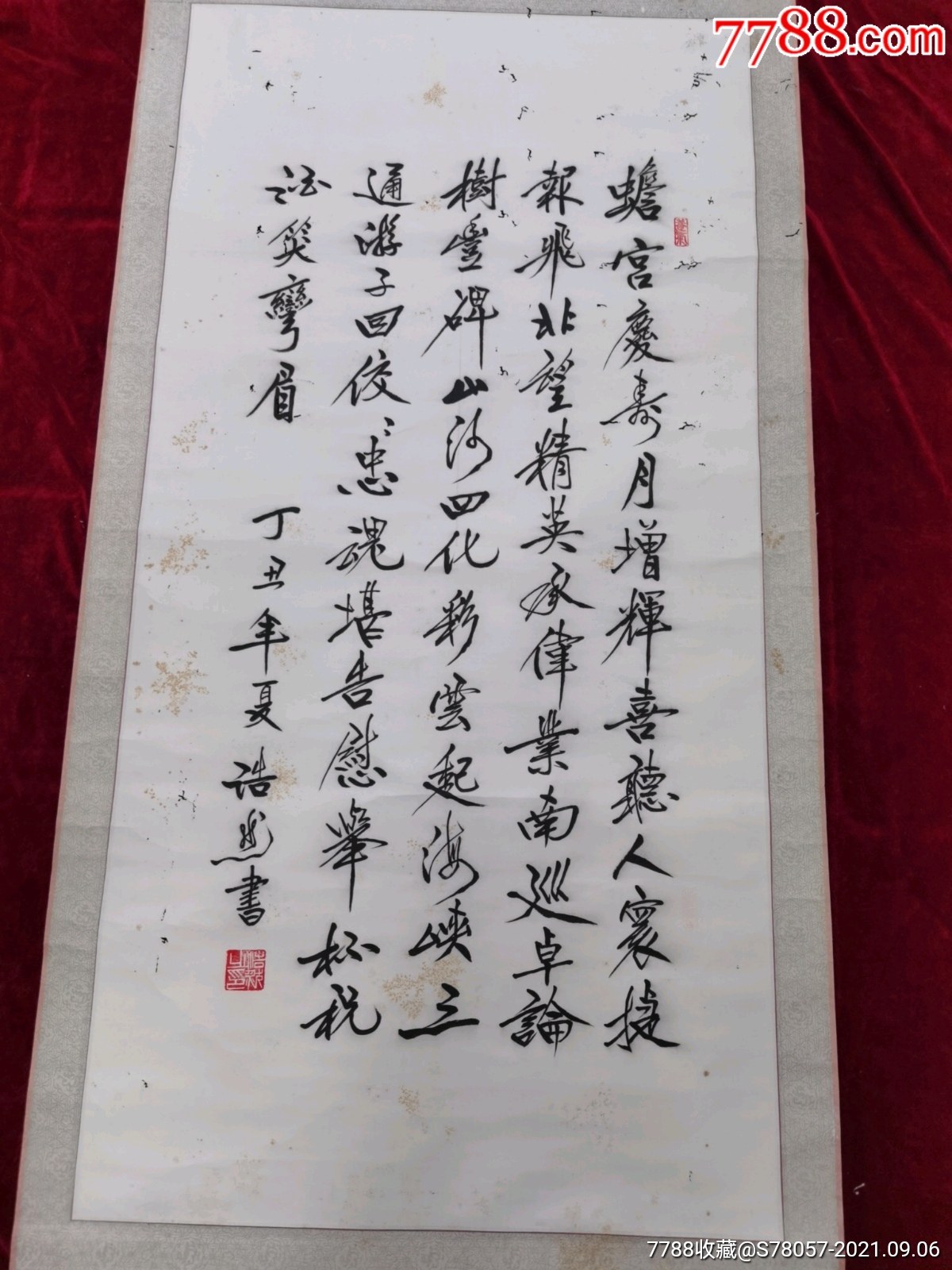 著名书法家周浩然书法原作尺寸13266厘米