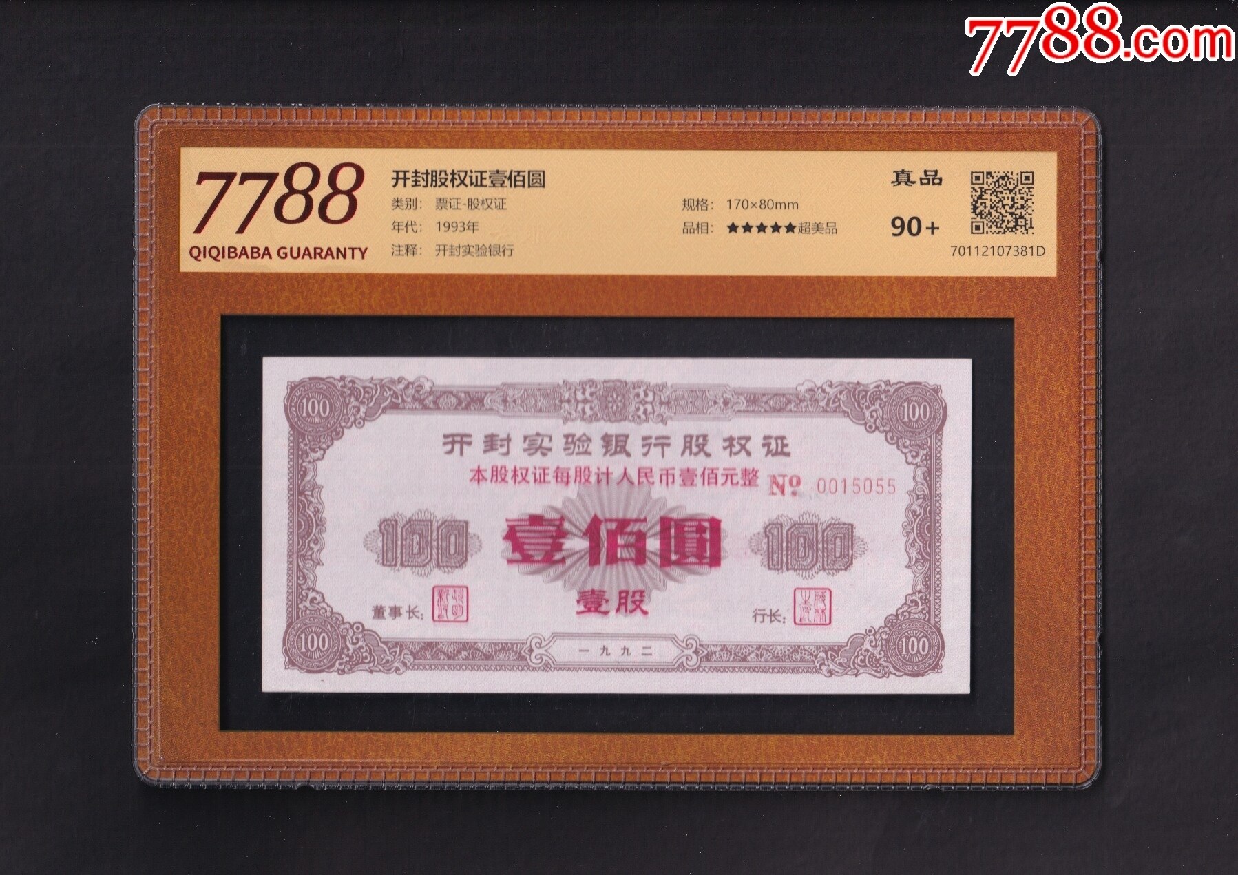    "商品>>>>99湖南省股票证壹圆