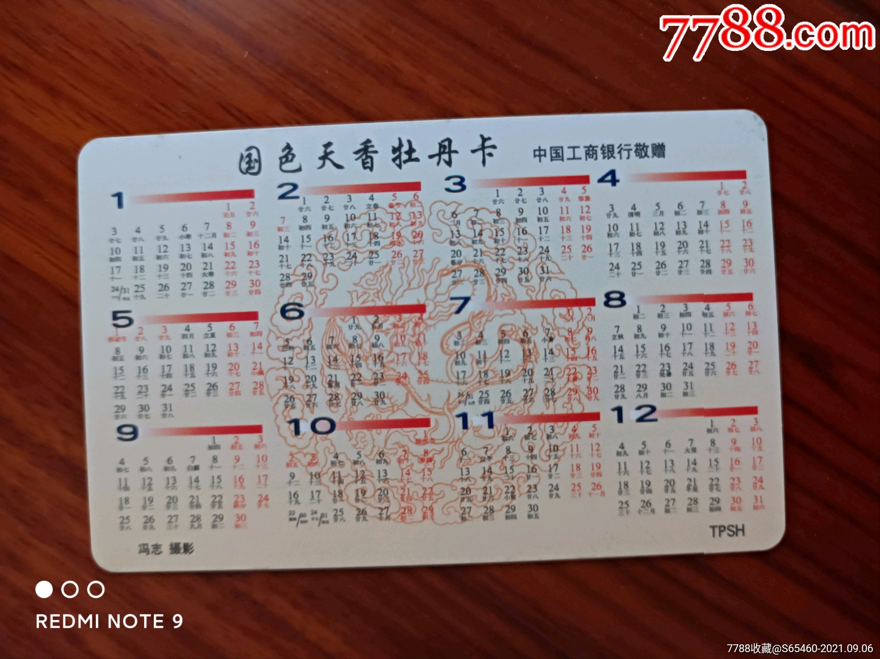 2000年大楼年历卡