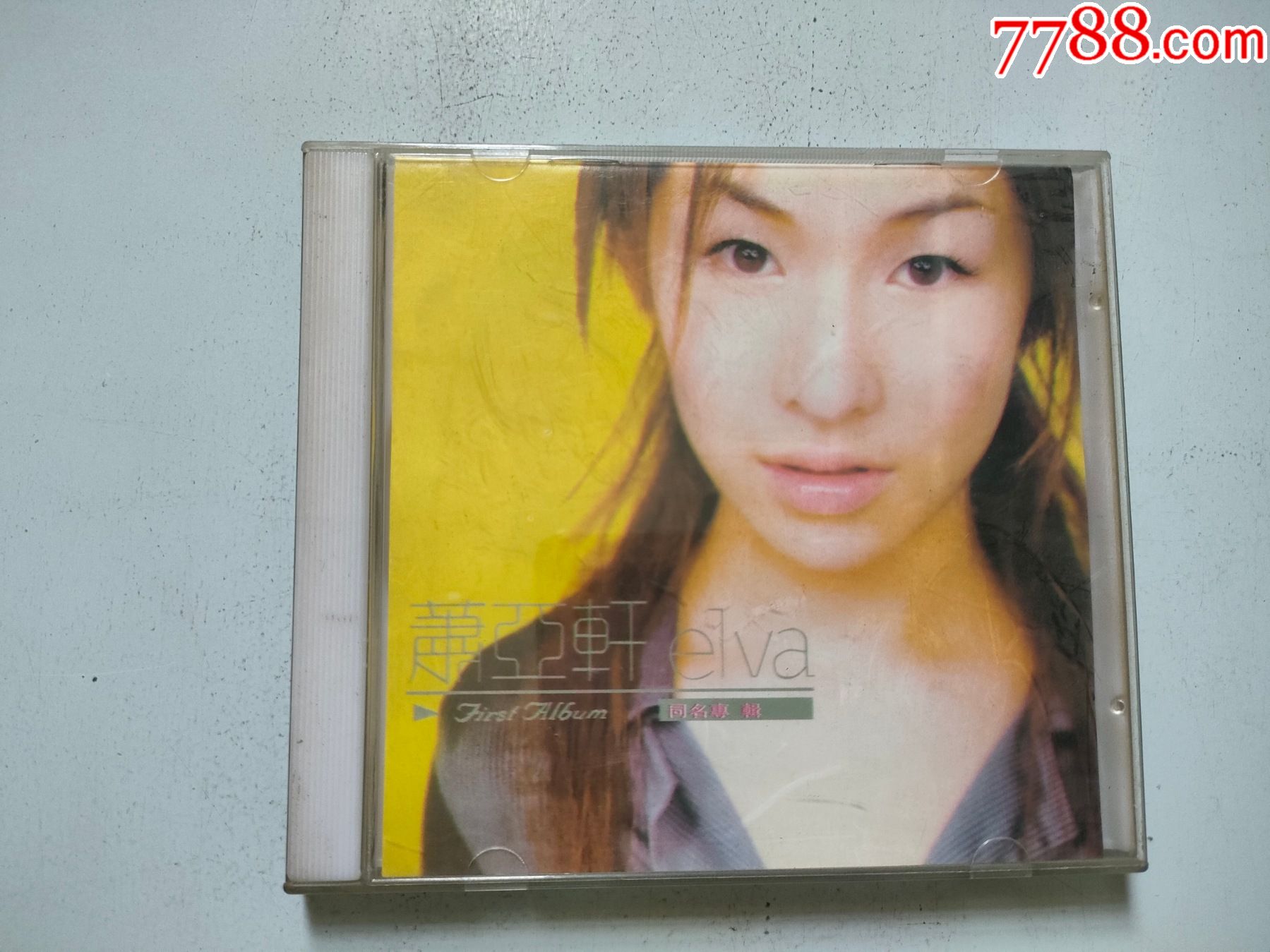 萧亚轩同名专辑(碟片)