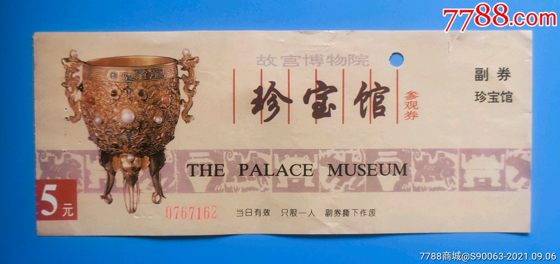 故宫珍宝馆门票