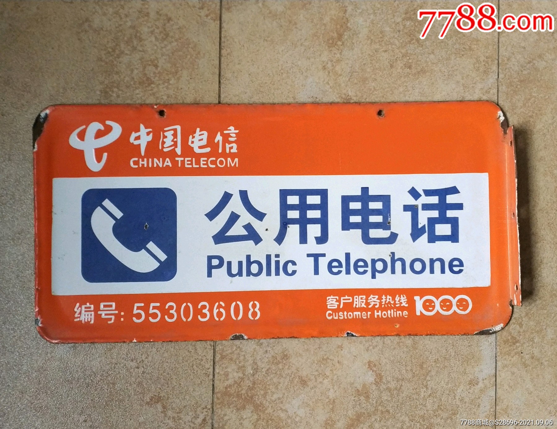 中国电信公用电话牌搪瓷双面公用电话牌