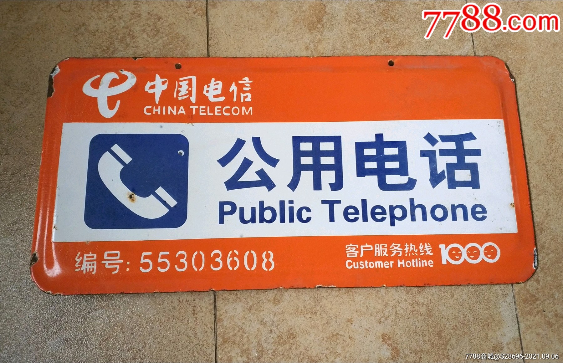 中国电信公用电话牌,搪瓷双面公用电话牌