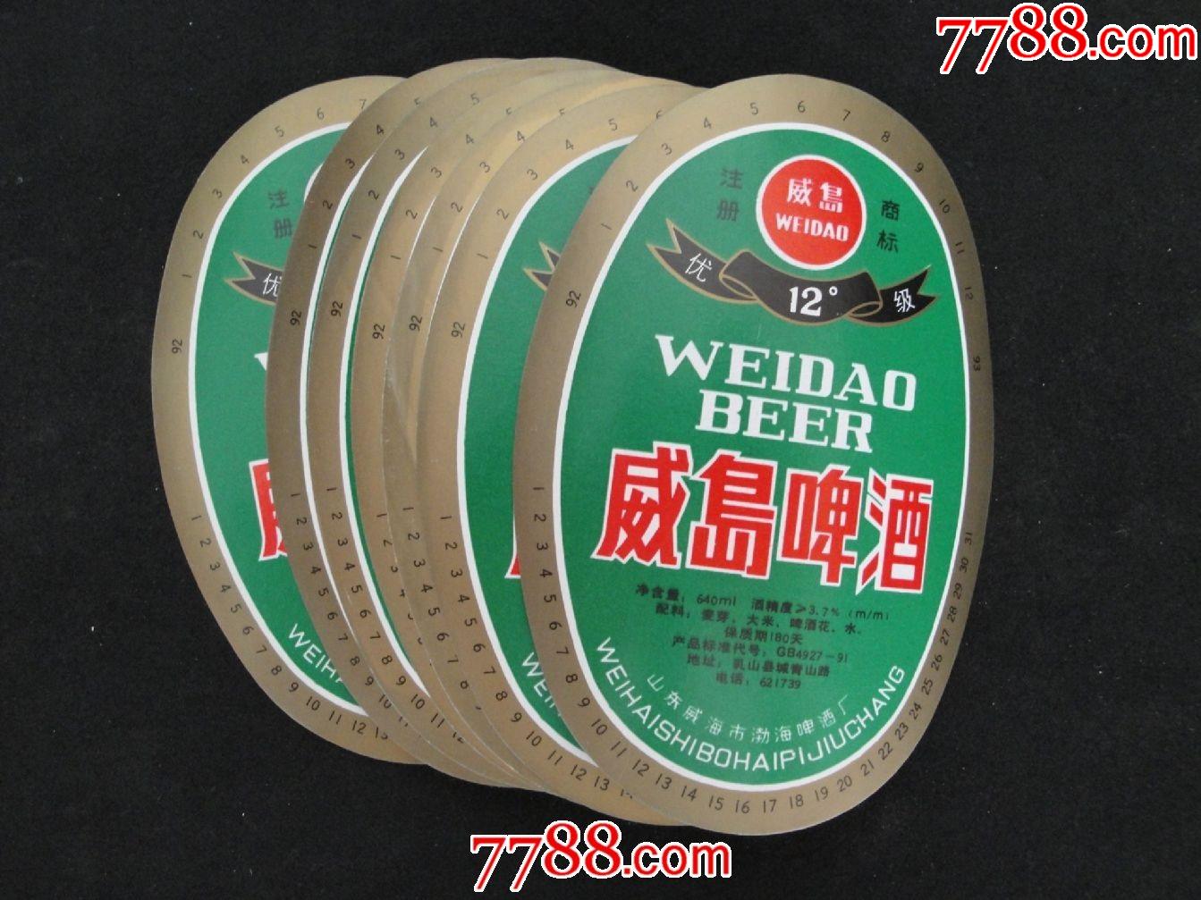 早期威岛啤酒8张