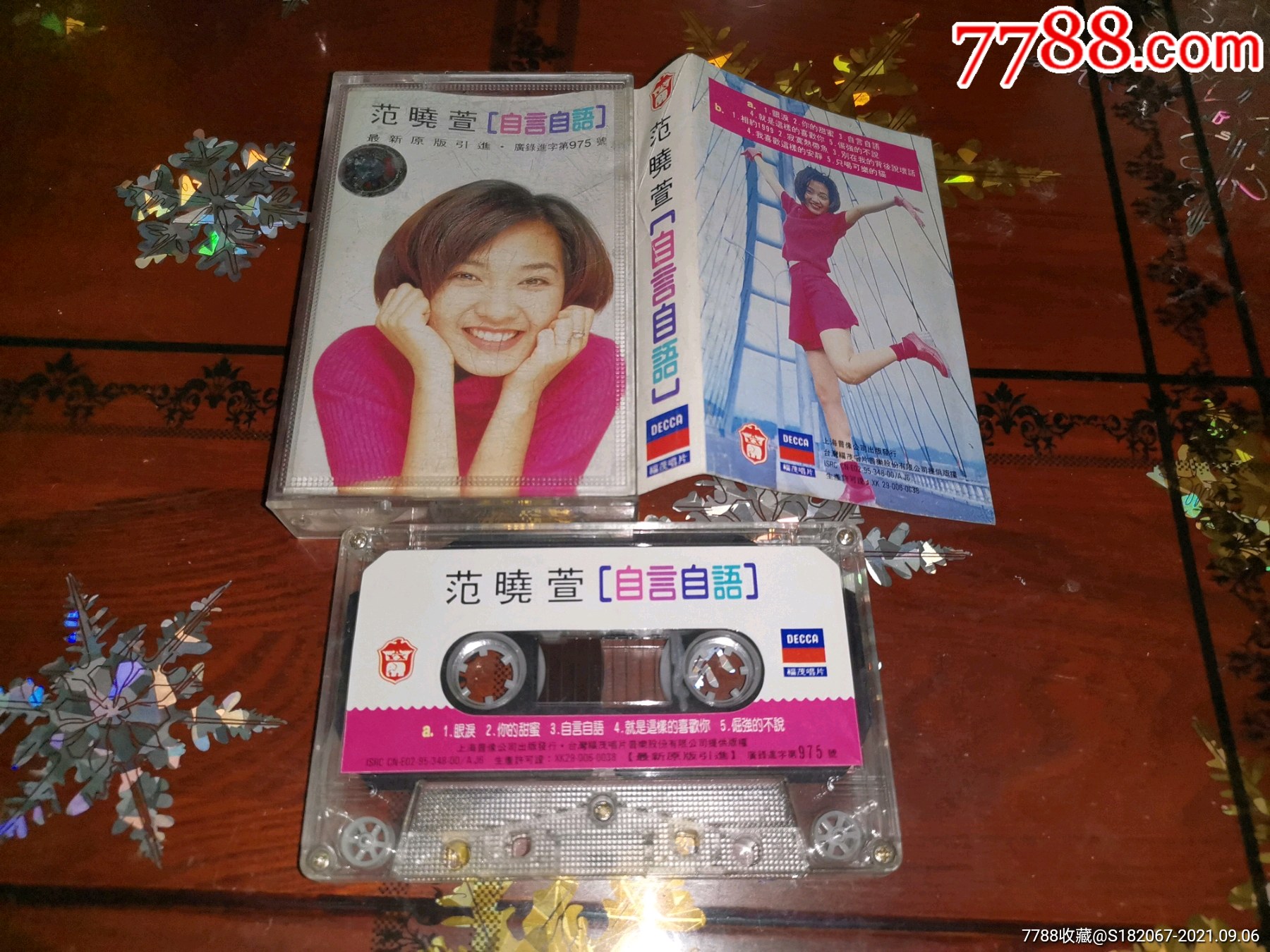 磁带范晓萱自言自语