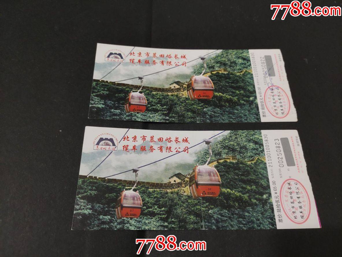 慕田峪长城缆车_价格1元【千鸢锁画】_第1张_7788收藏__收藏热线