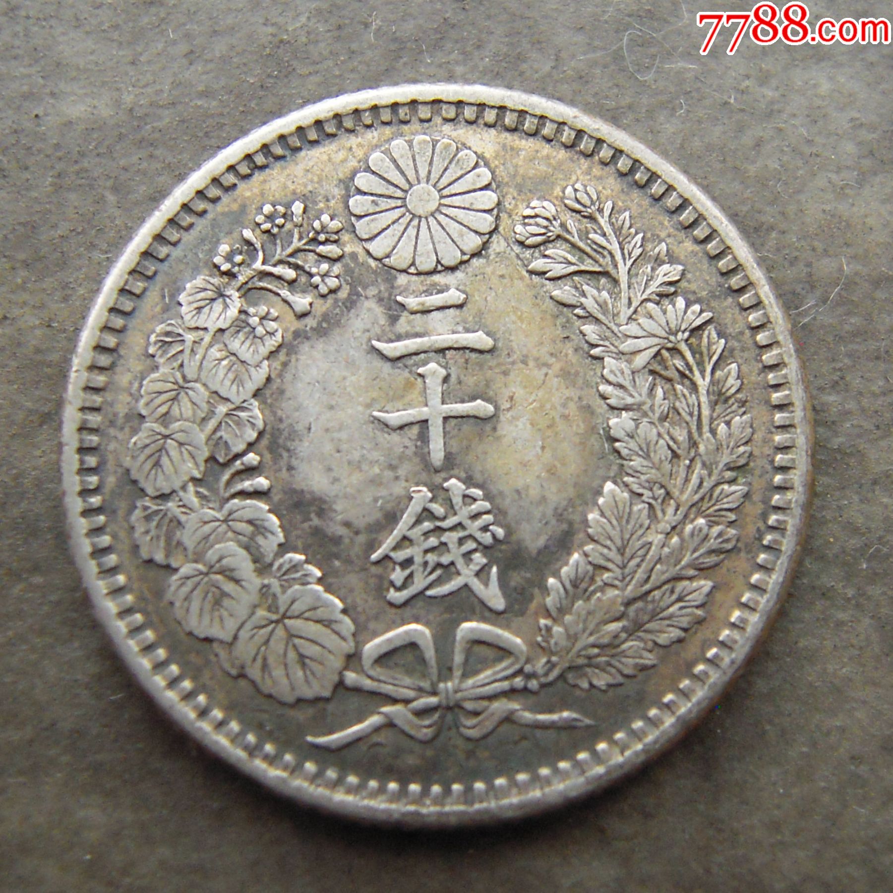日本龙洋二十钱银币2