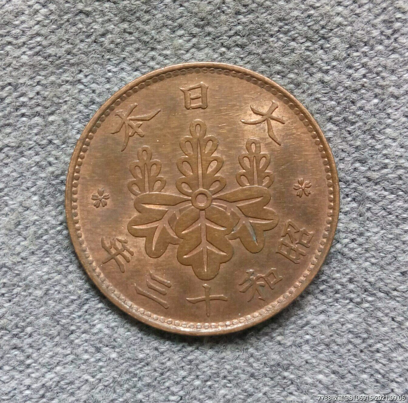 日本昭和十三年一钱