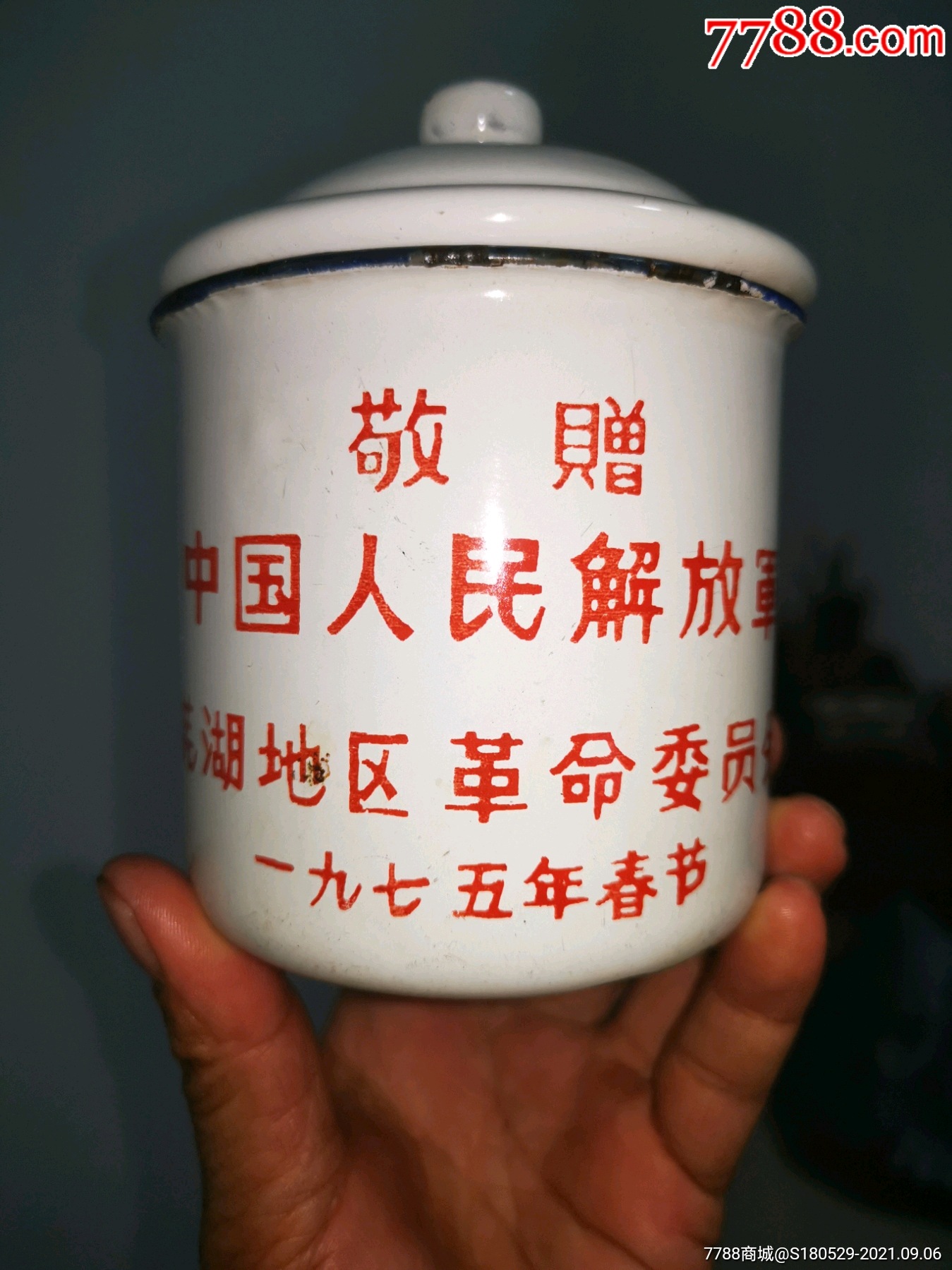 “工农牌”1975年春节，敬赠中国人民解放军，芜湖地区革委员会 价格500元 Se82463779 搪瓷 零售 7788收藏收藏热线 9858