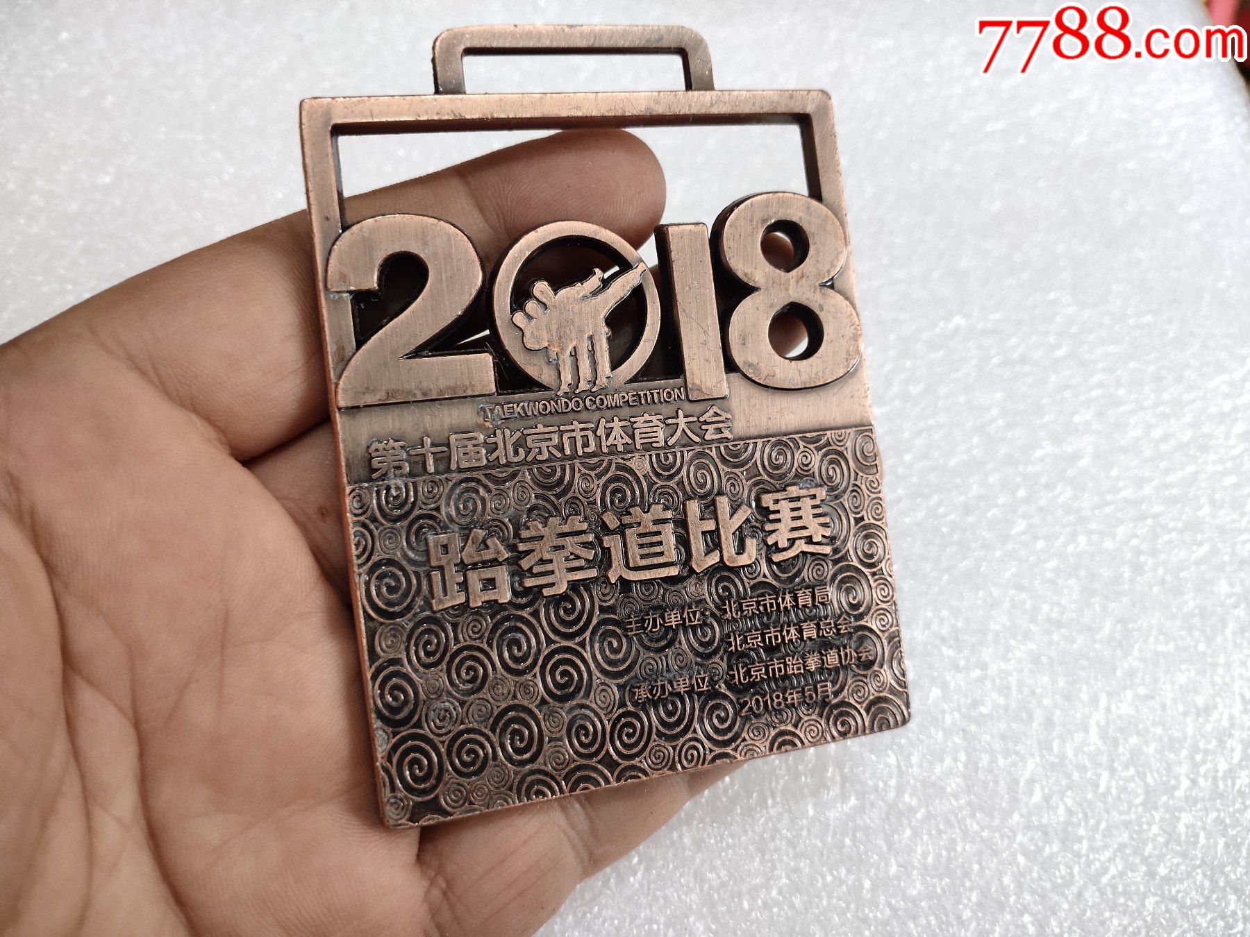 跆拳道奖章-价格:20元-se82463688-体育运动徽章-零售-7788收藏__收藏