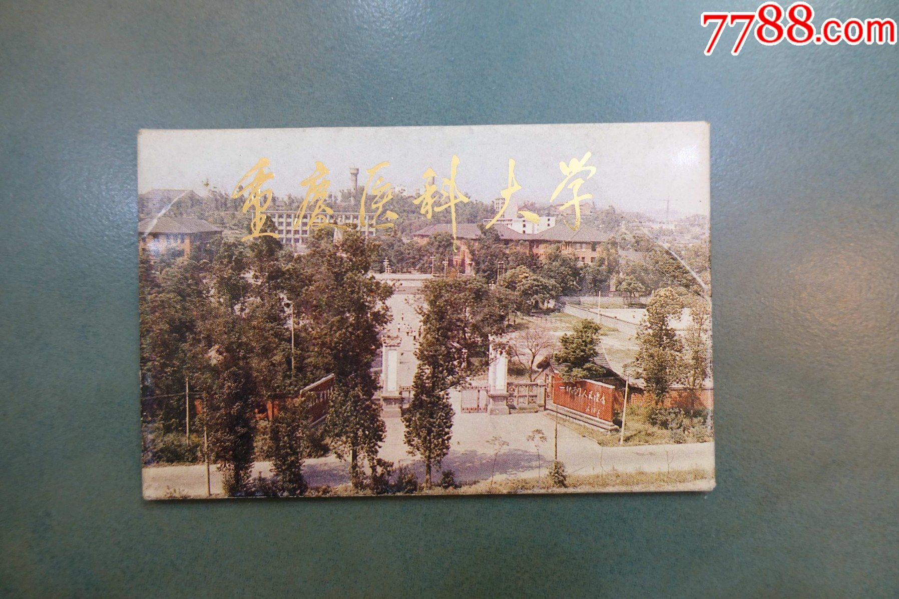 校园明信片《重庆医科大学》(全套10枚)