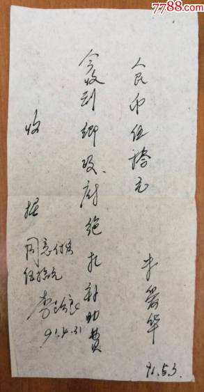 绝扎补助费收据_收据/收条_旧书收藏_回收价格_7788书籍