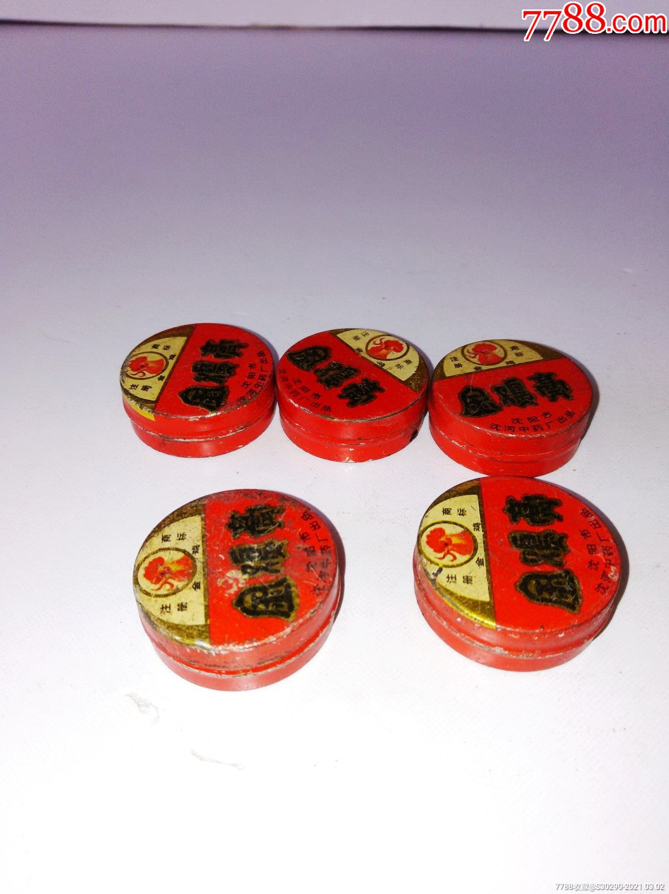 沈阳产,金鸡膏,药标,5盒