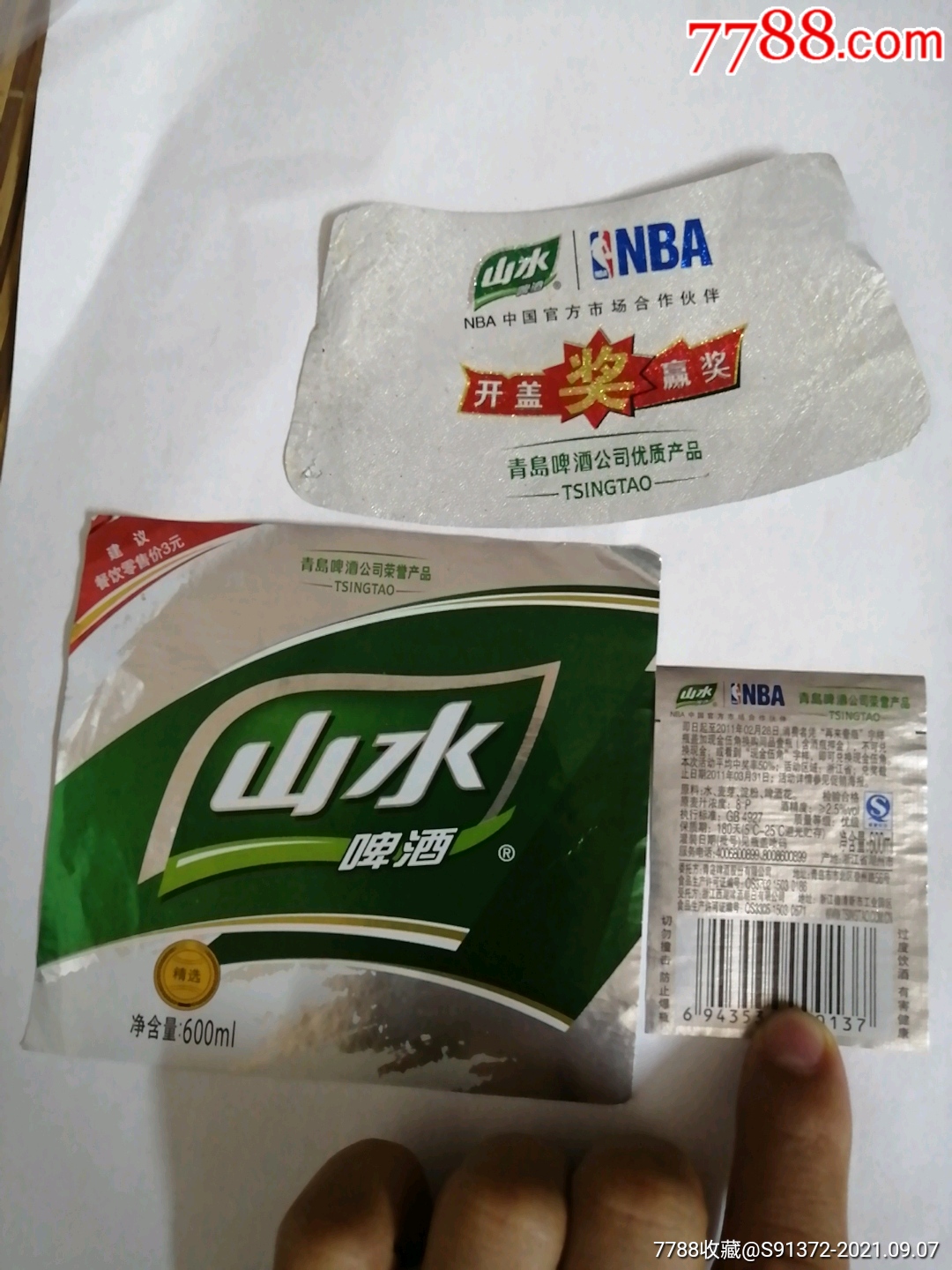 青岛(山水啤酒),(3全标)揭瓶标(开盖赢奖)